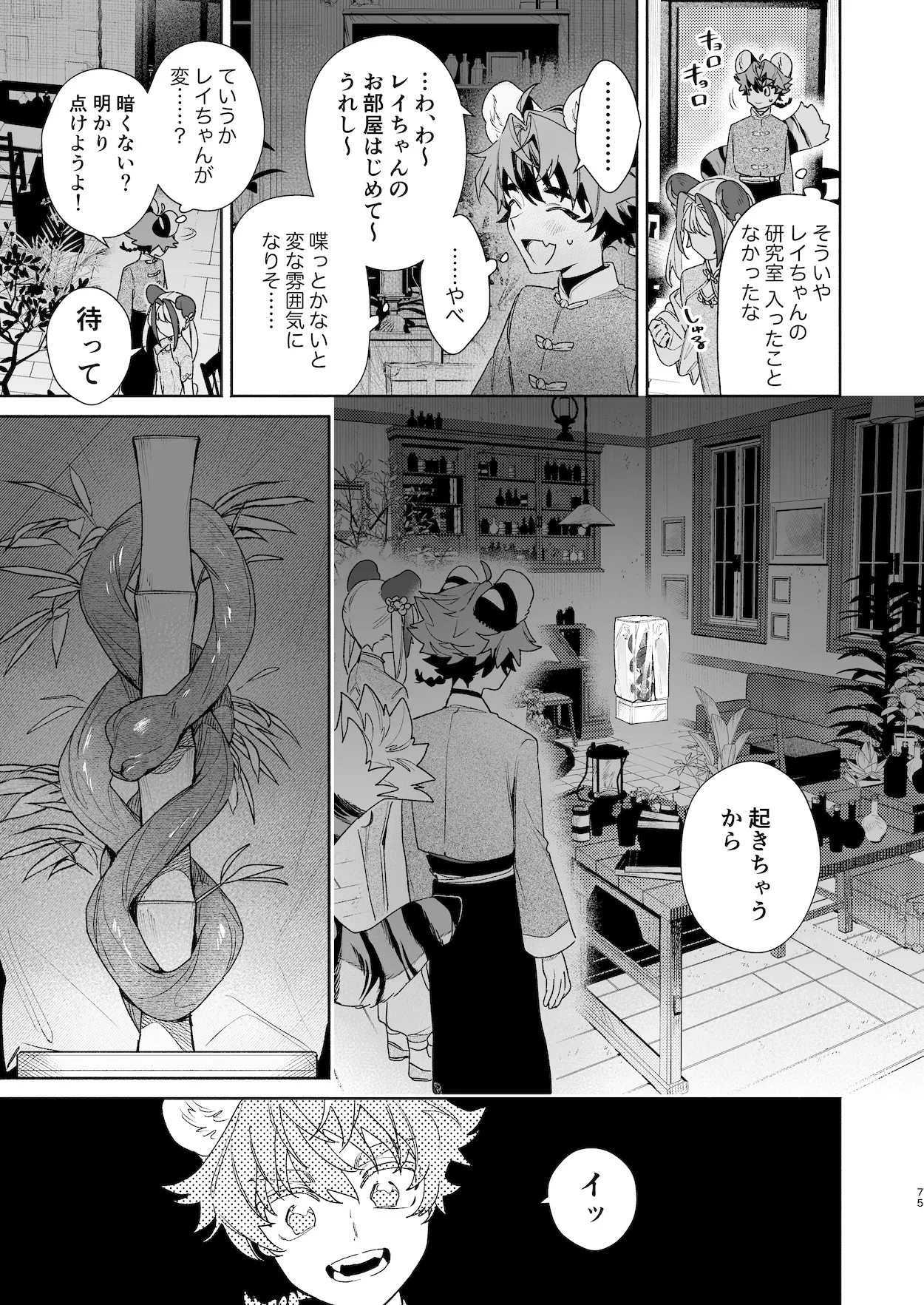 ♂が受け。パンダちゃん×虎くん - page74