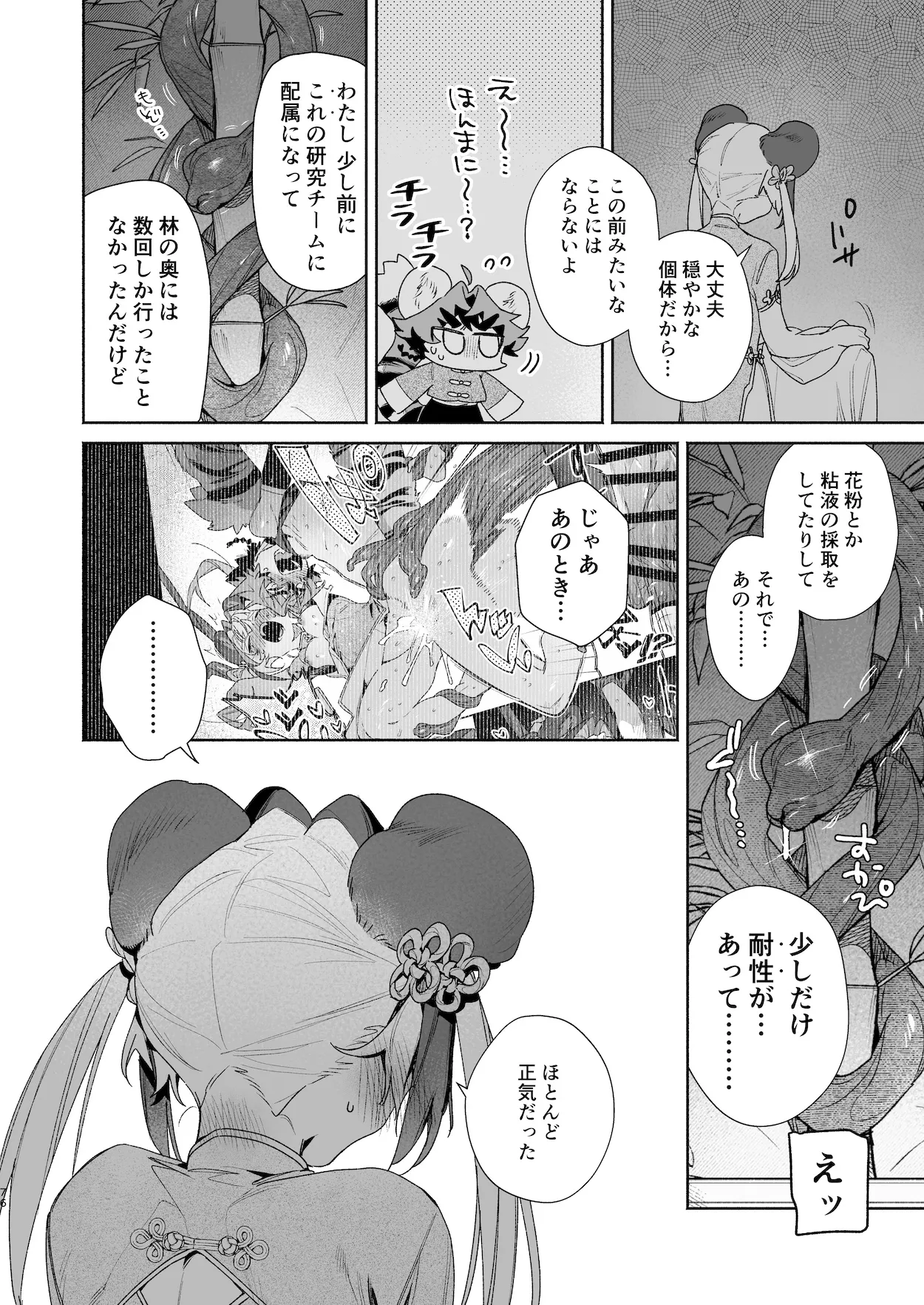 ♂が受け。パンダちゃん×虎くん - page75