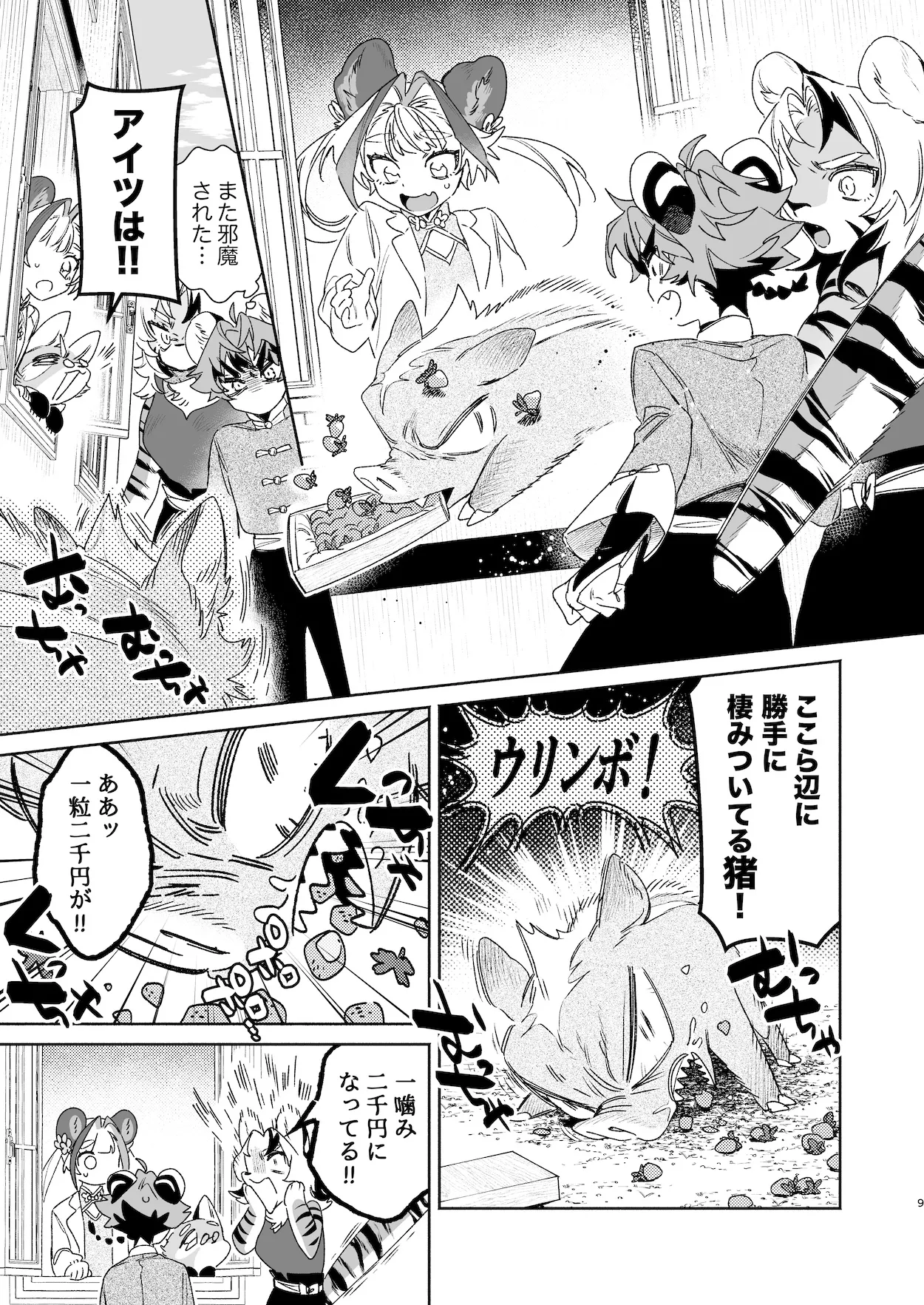 ♂が受け。パンダちゃん×虎くん - page8