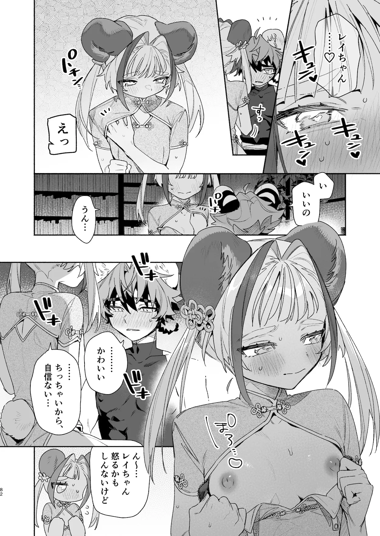 ♂が受け。パンダちゃん×虎くん - page81
