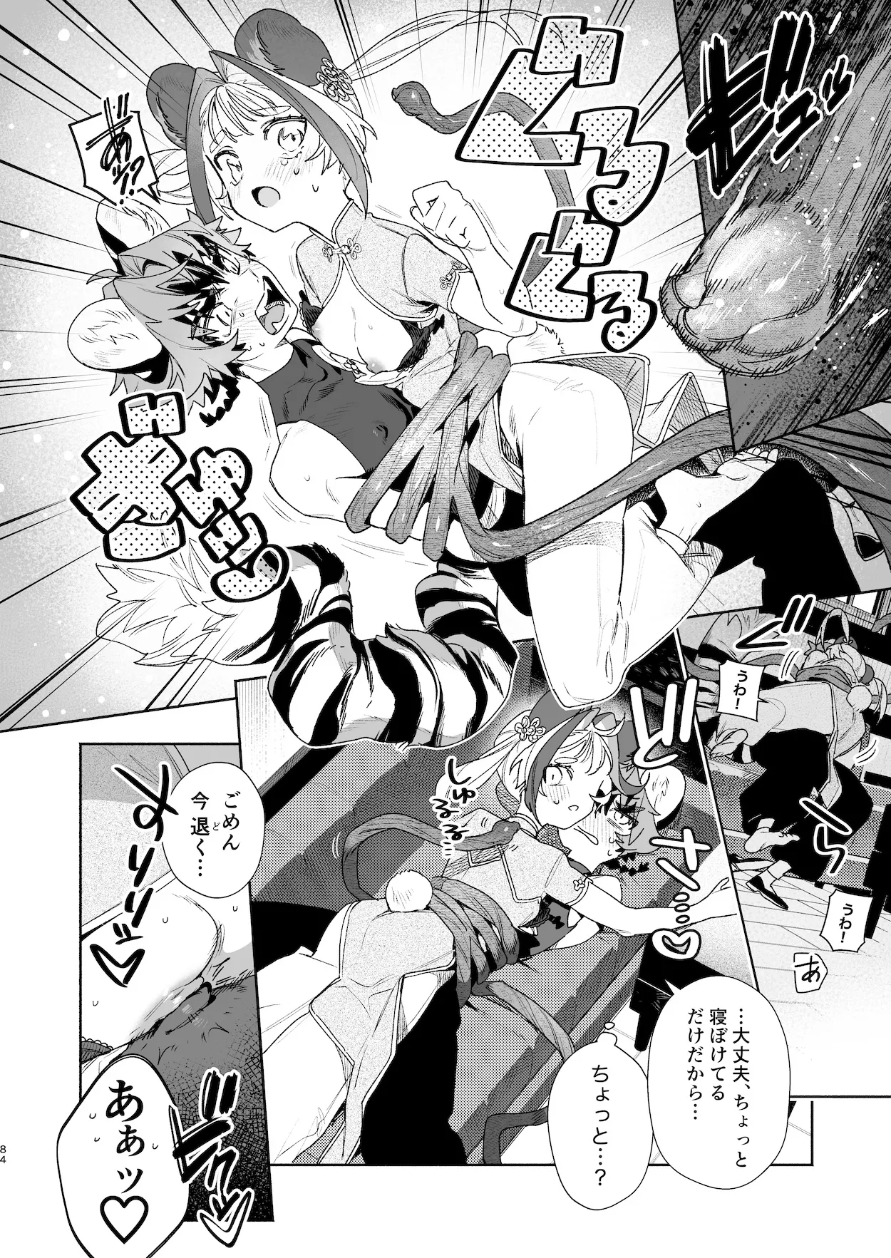 ♂が受け。パンダちゃん×虎くん - page83