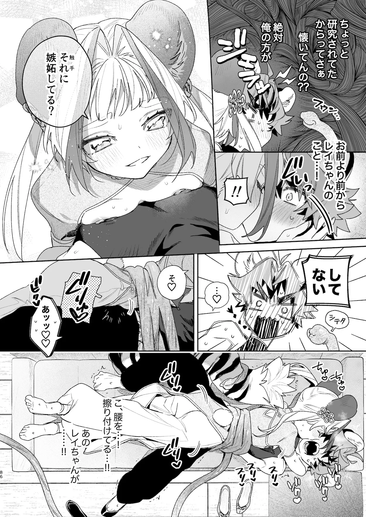 ♂が受け。パンダちゃん×虎くん - page85