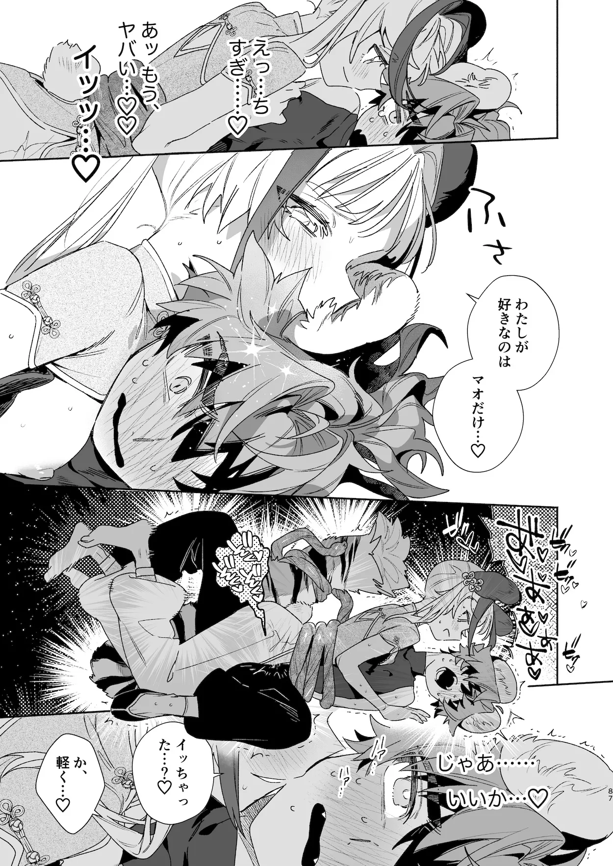 ♂が受け。パンダちゃん×虎くん - page86
