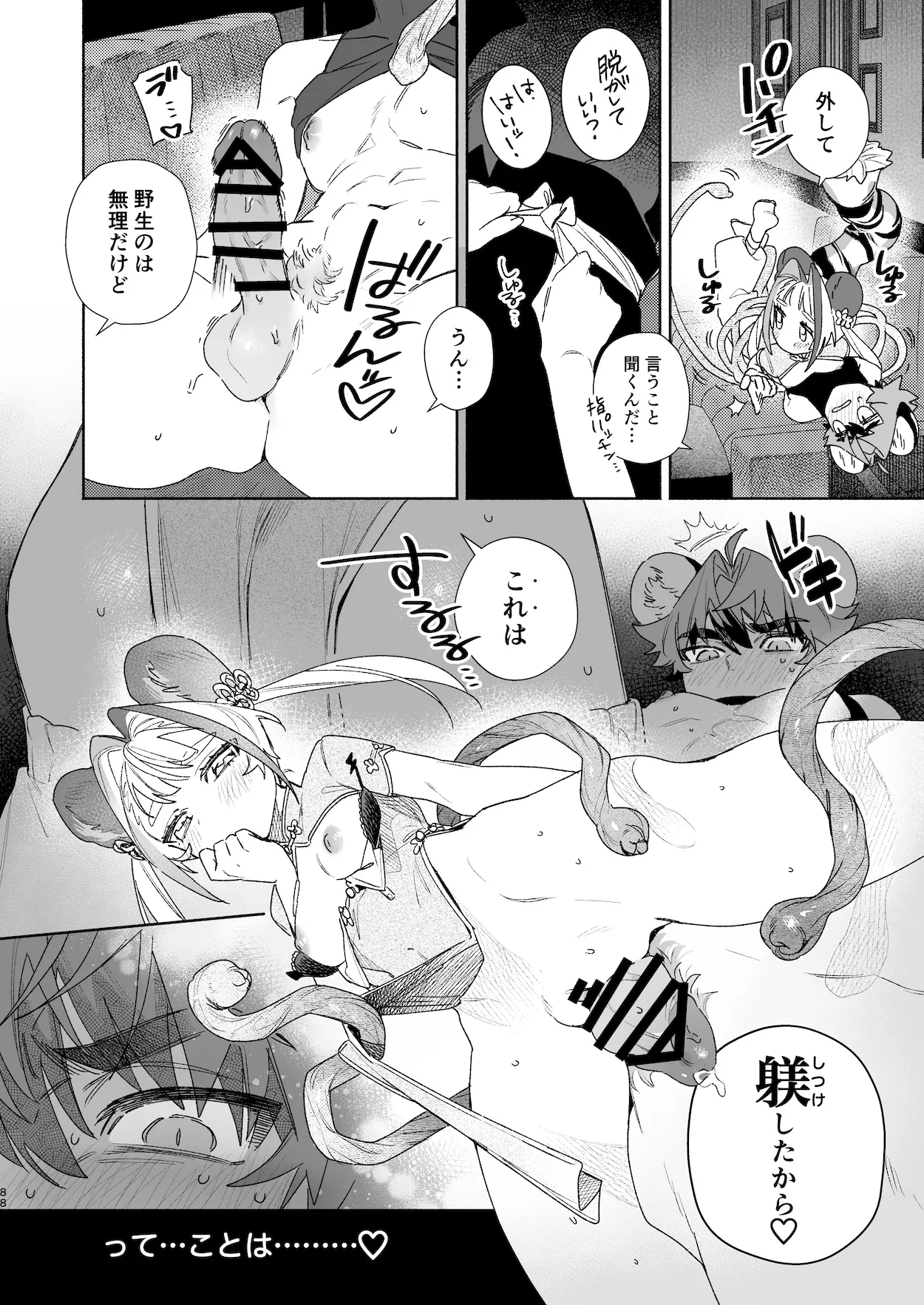 ♂が受け。パンダちゃん×虎くん - page87