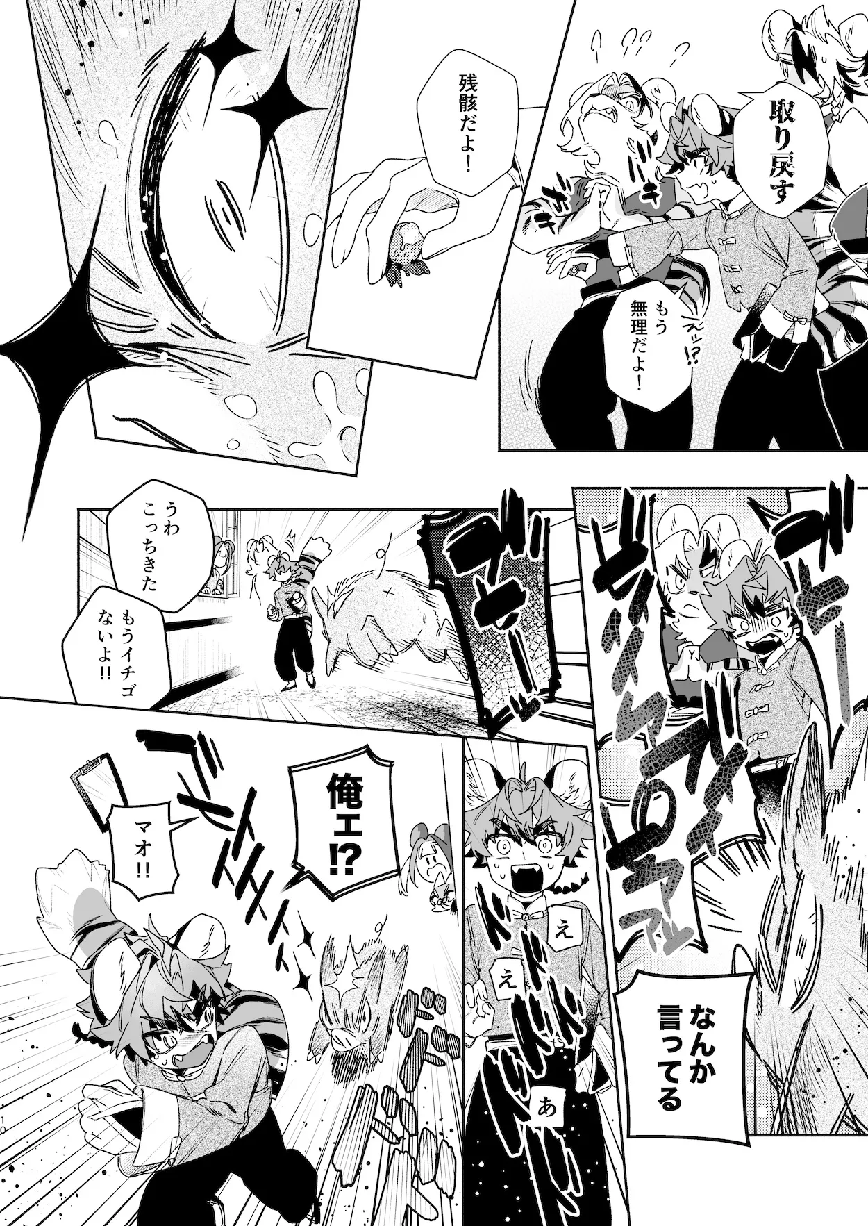 ♂が受け。パンダちゃん×虎くん - page9