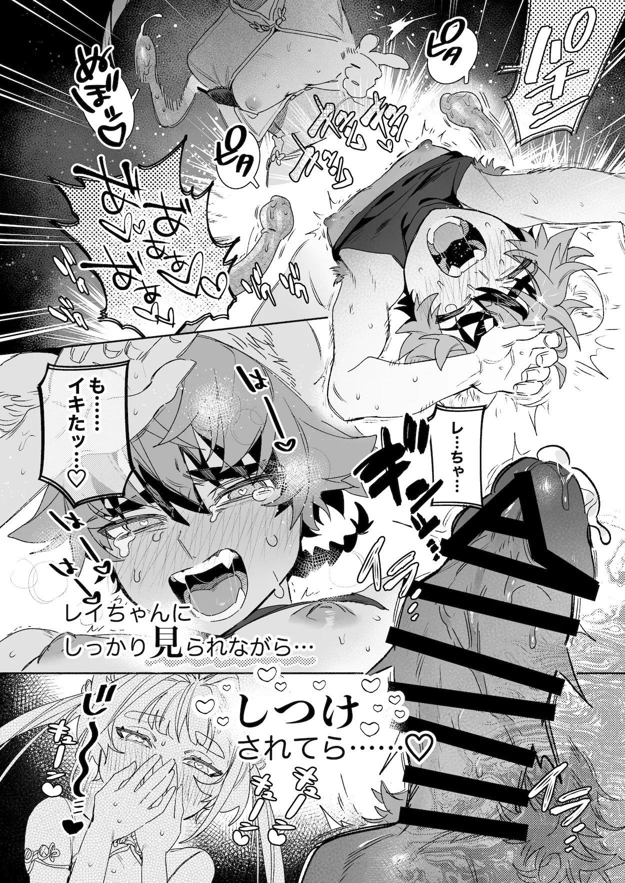 ♂が受け。パンダちゃん×虎くん - page91