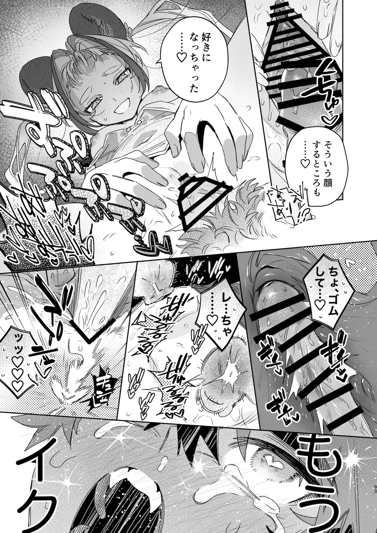 ♂が受け。パンダちゃん×虎くん - page92