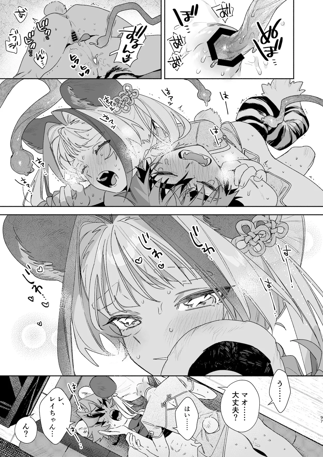 ♂が受け。パンダちゃん×虎くん - page96