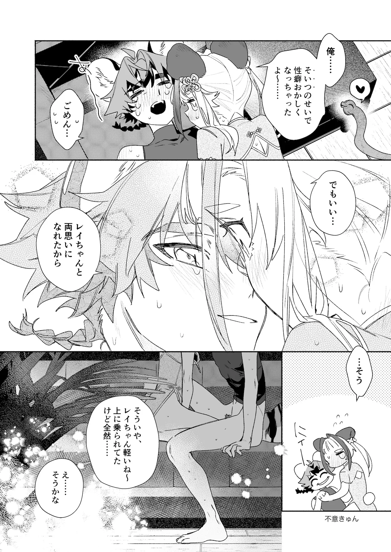 ♂が受け。パンダちゃん×虎くん - page97