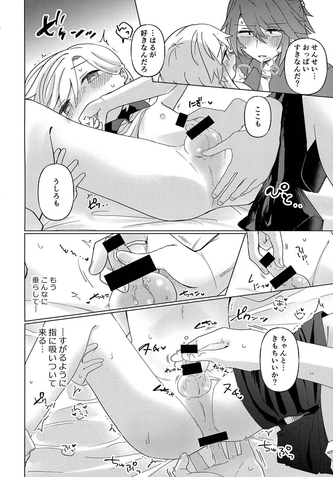 家庭教師〈せんせい〉はまだ教えられない - page11