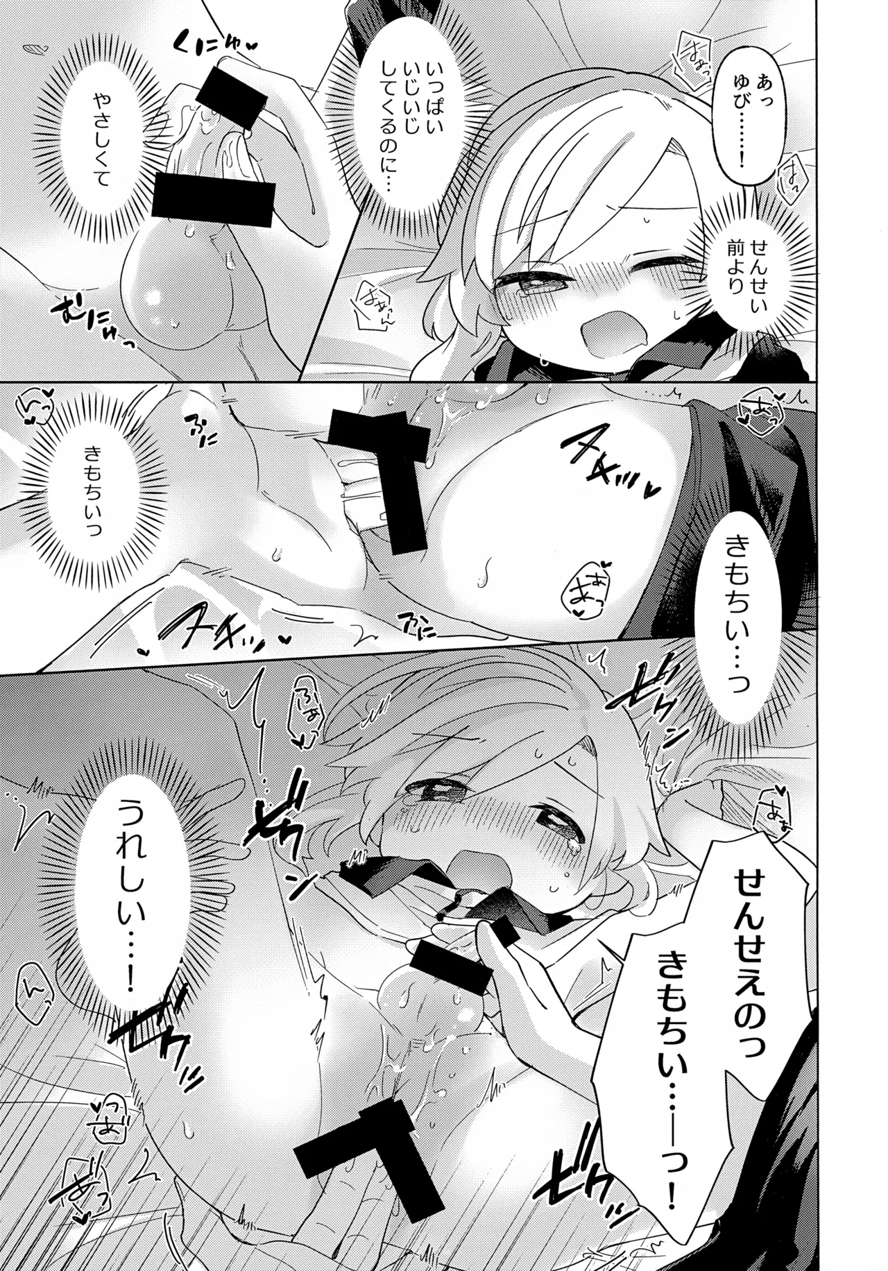 家庭教師〈せんせい〉はまだ教えられない - page12