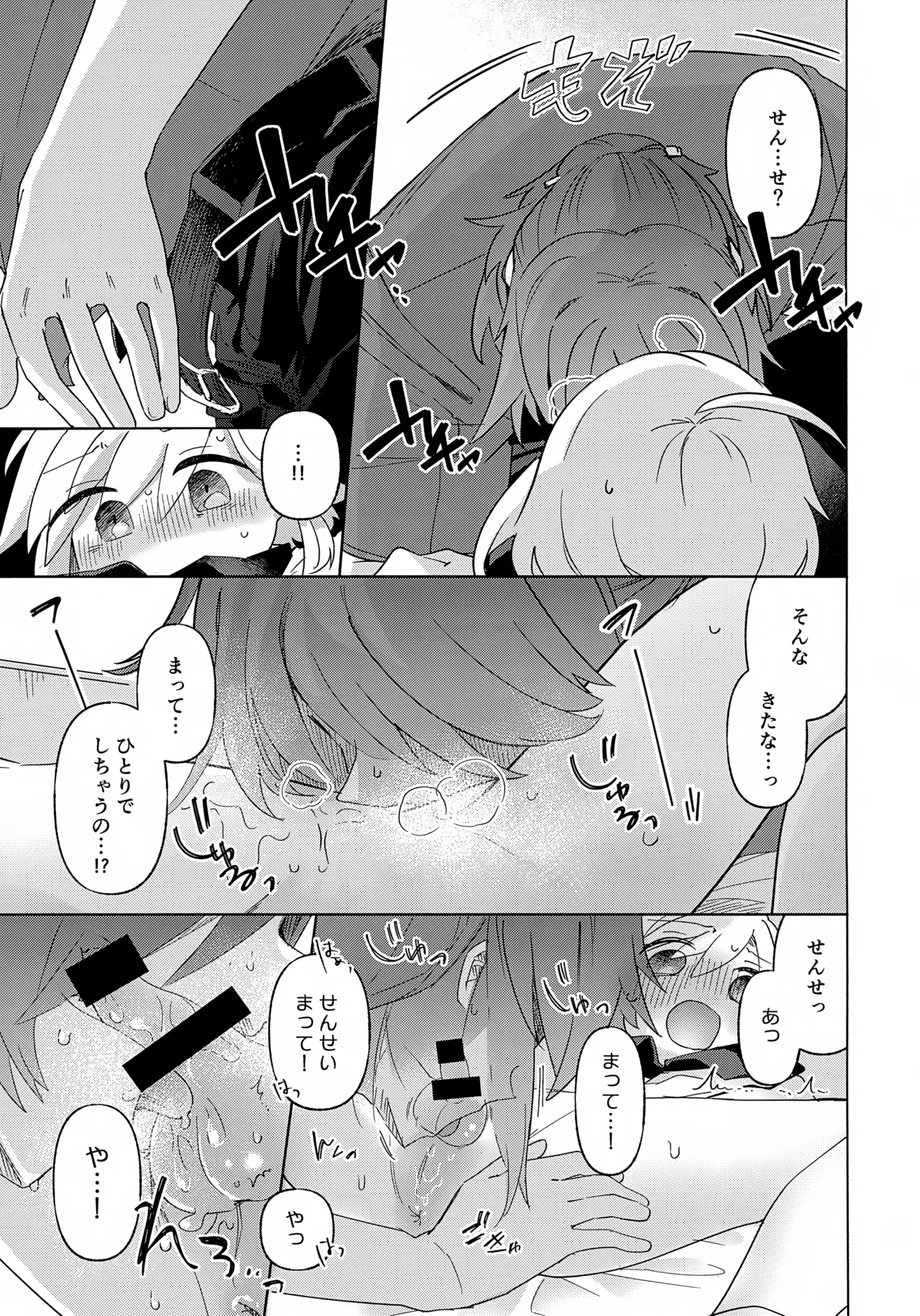 家庭教師〈せんせい〉はまだ教えられない - page14