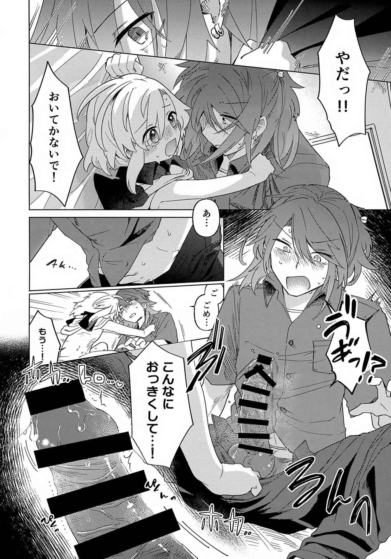 家庭教師〈せんせい〉はまだ教えられない - page15