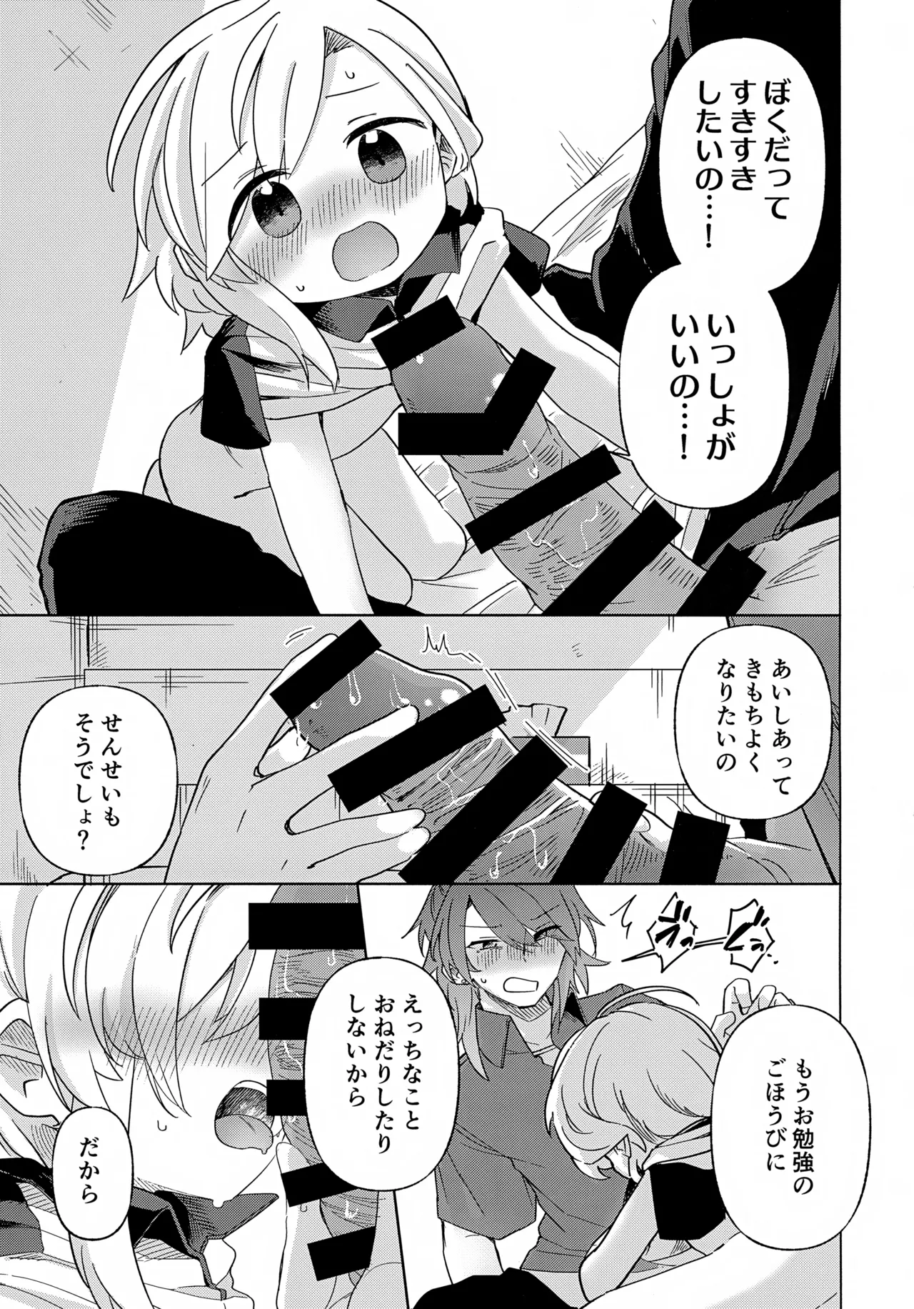 家庭教師〈せんせい〉はまだ教えられない - page16