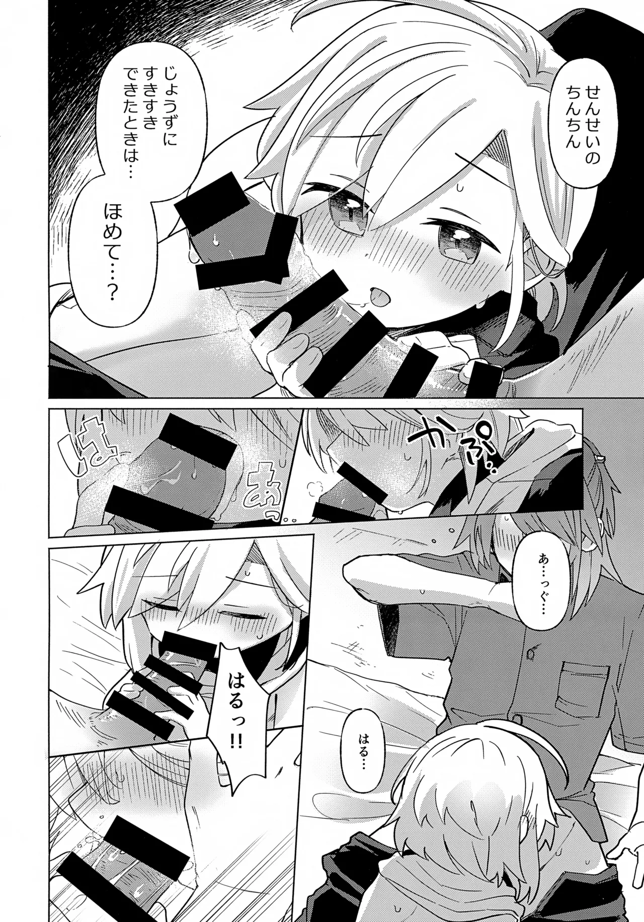 家庭教師〈せんせい〉はまだ教えられない - page17