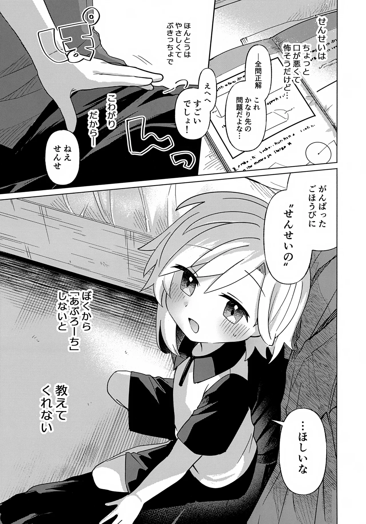 家庭教師〈せんせい〉はまだ教えられない - page2