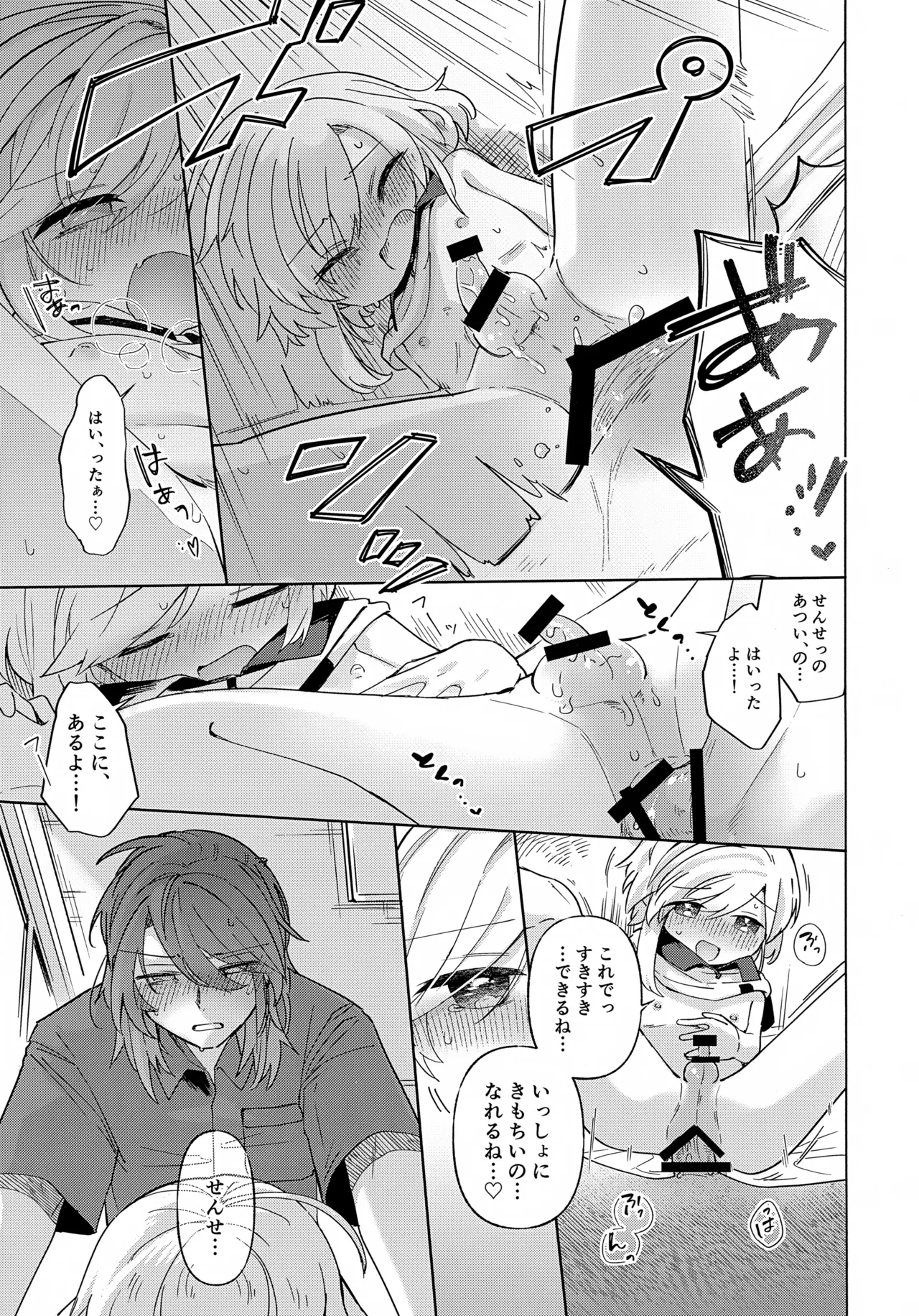 家庭教師〈せんせい〉はまだ教えられない - page20