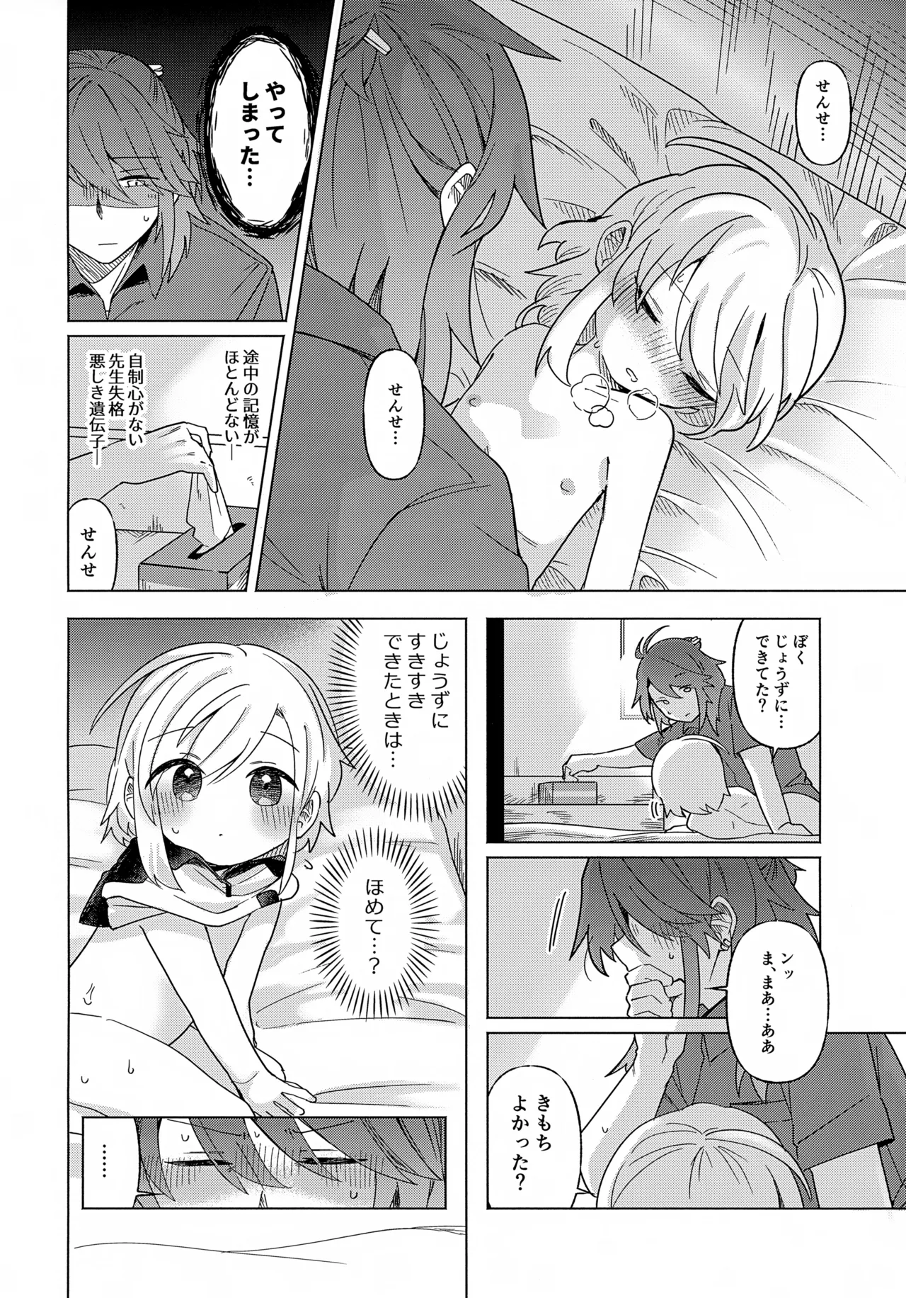 家庭教師〈せんせい〉はまだ教えられない - page25