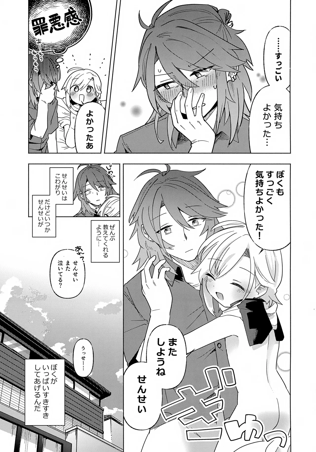 家庭教師〈せんせい〉はまだ教えられない - page26
