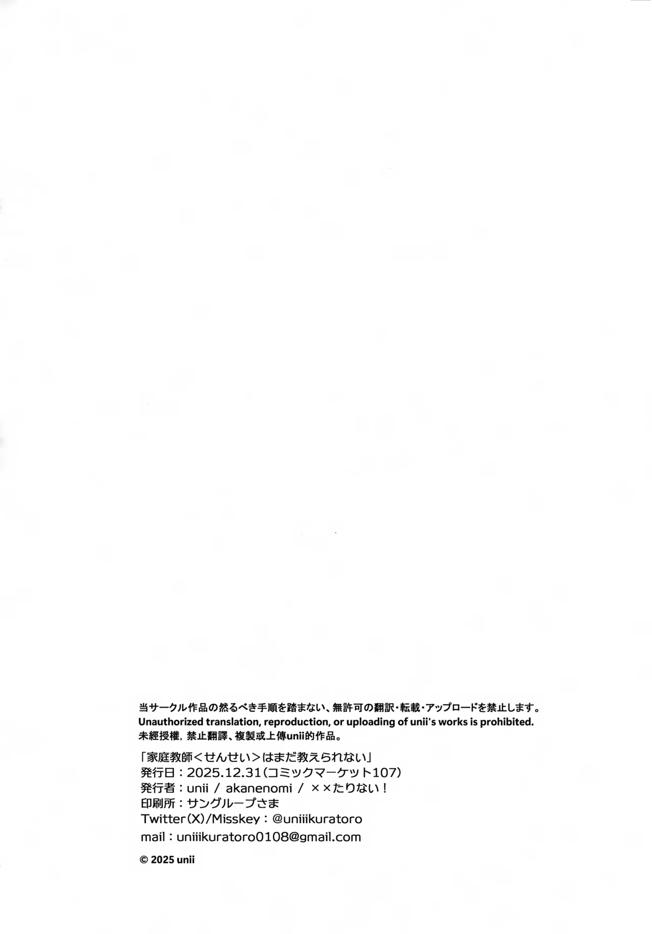 家庭教師〈せんせい〉はまだ教えられない - page27