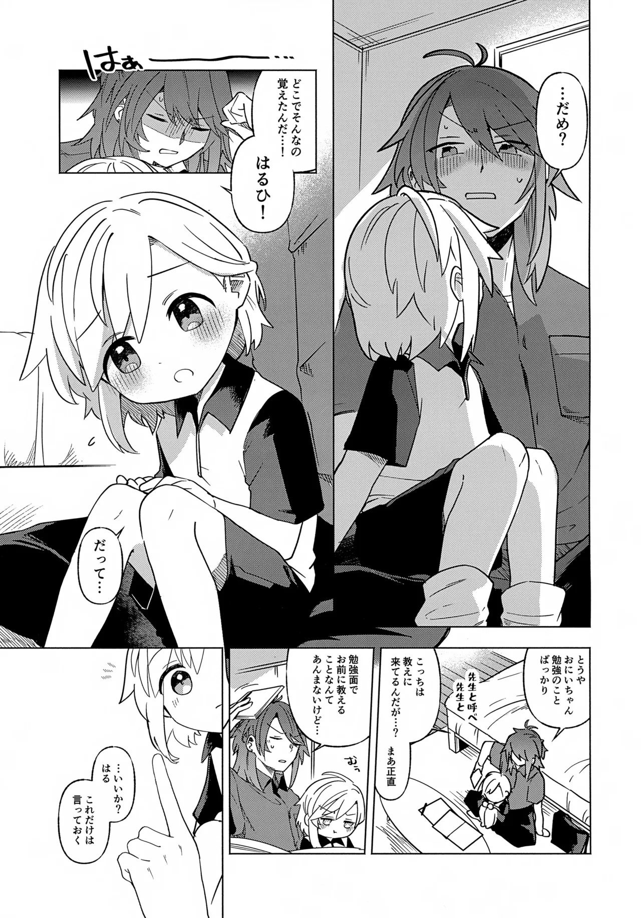 家庭教師〈せんせい〉はまだ教えられない - page4