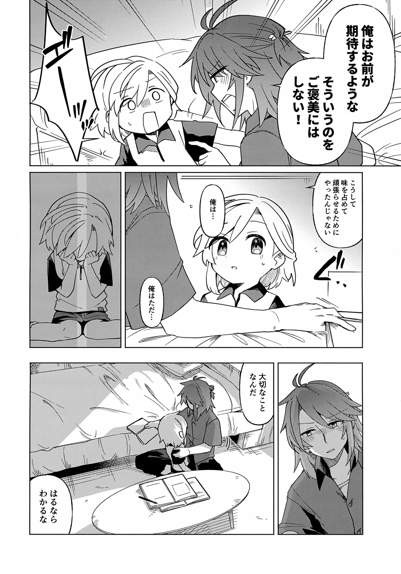 家庭教師〈せんせい〉はまだ教えられない - page5