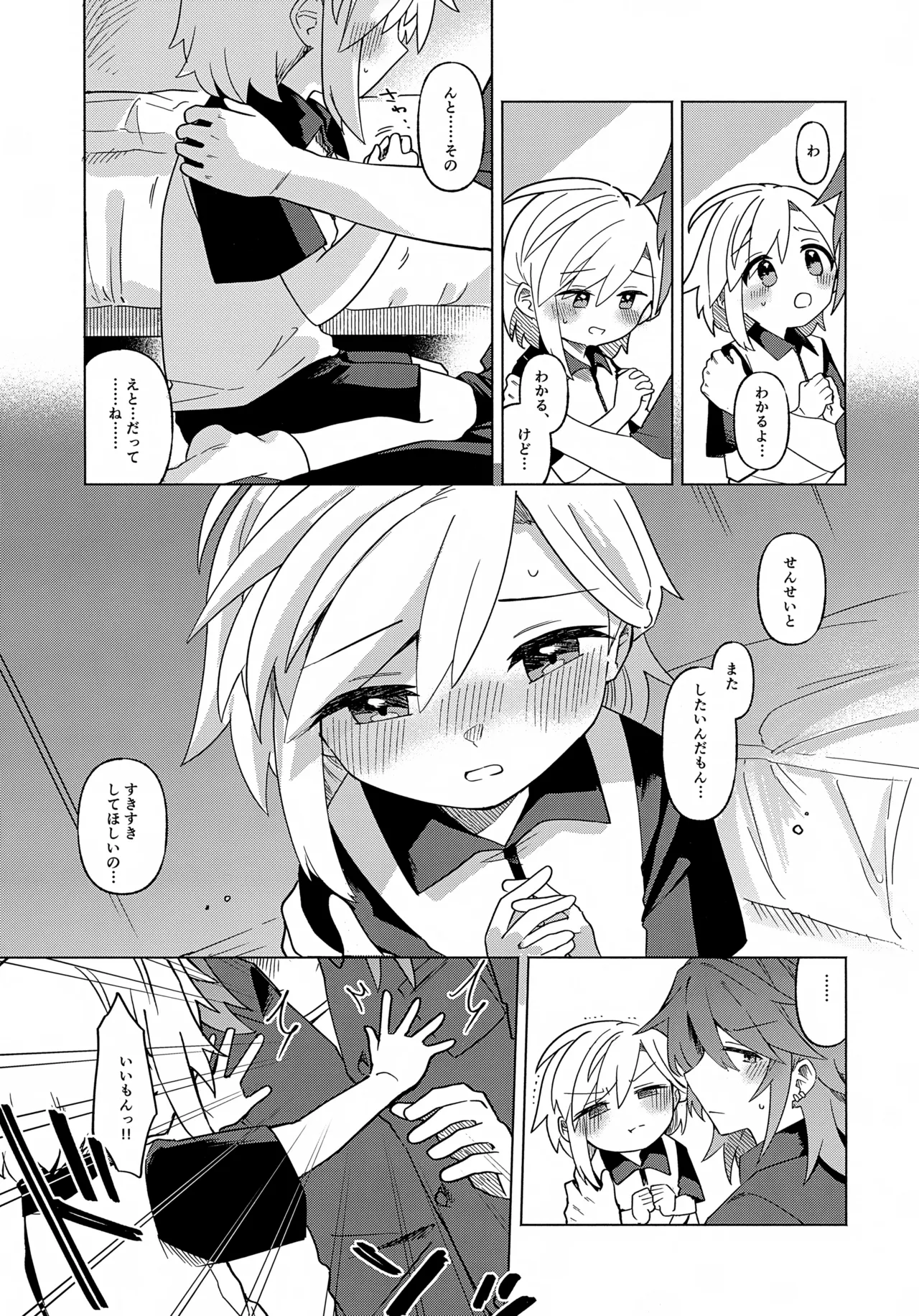 家庭教師〈せんせい〉はまだ教えられない - page6