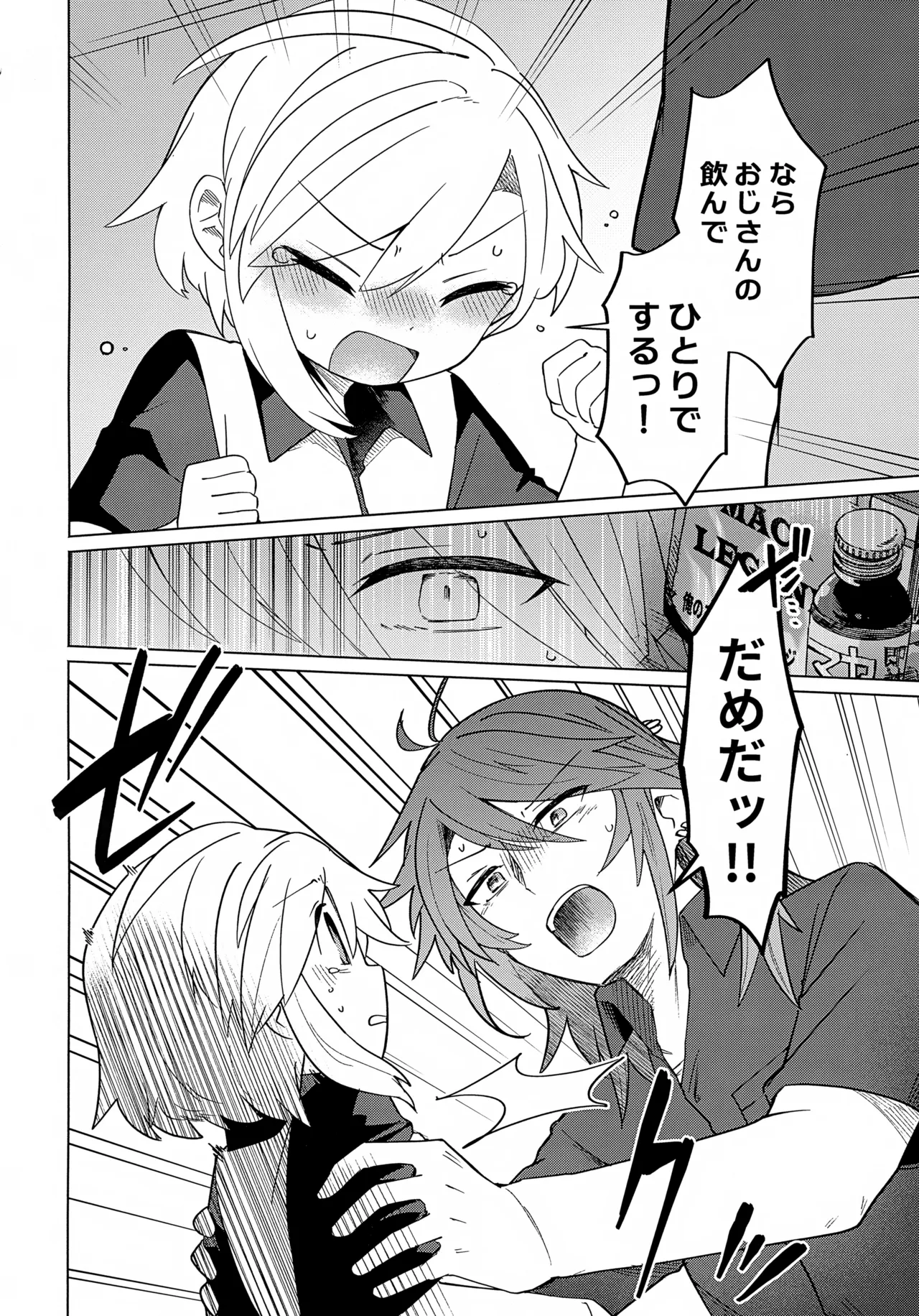 家庭教師〈せんせい〉はまだ教えられない - page7