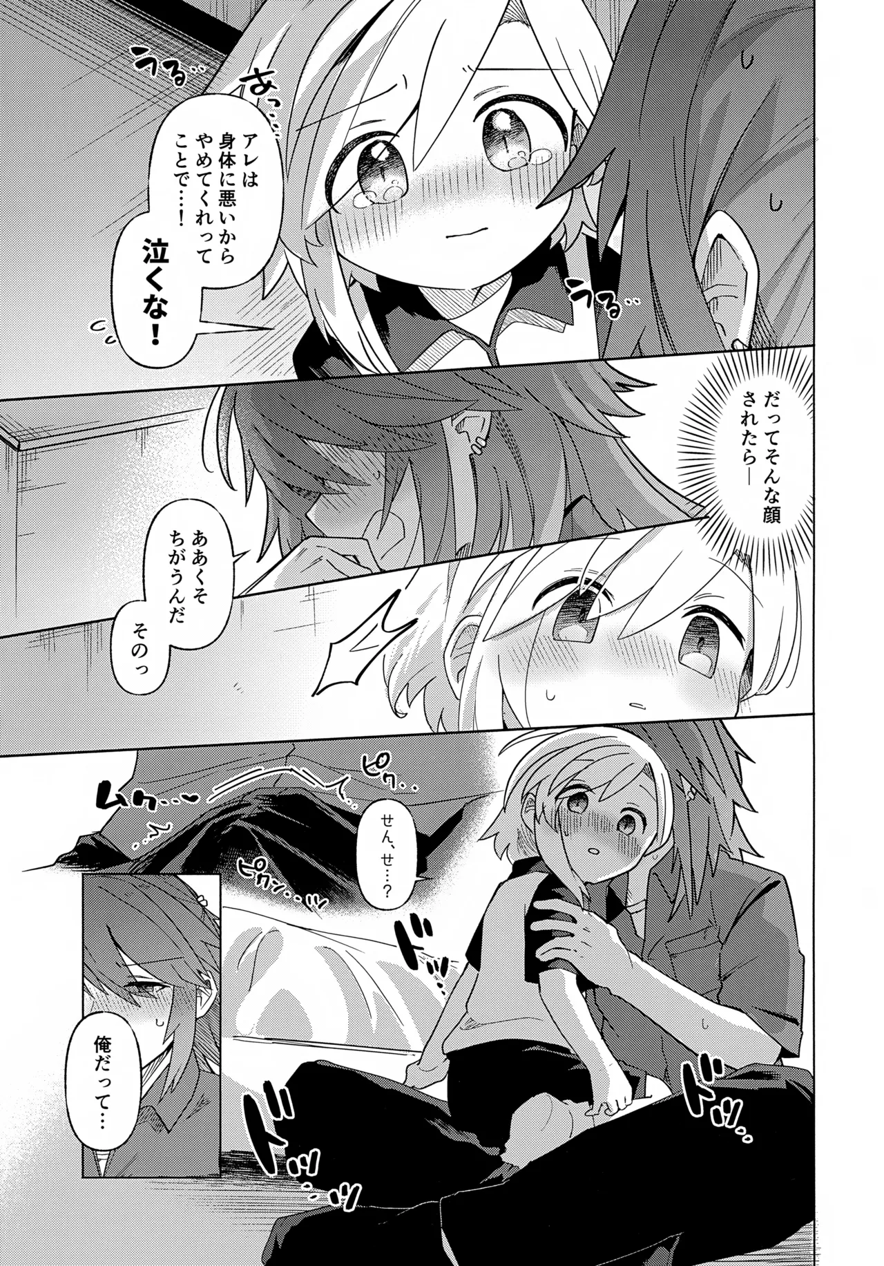 家庭教師〈せんせい〉はまだ教えられない - page8