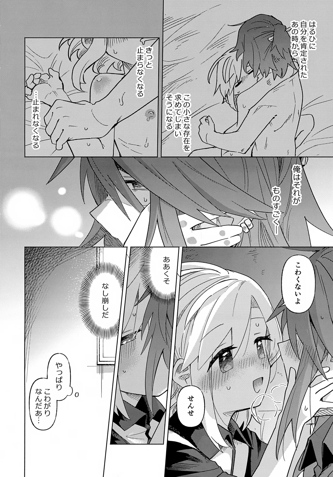 家庭教師〈せんせい〉はまだ教えられない - page9