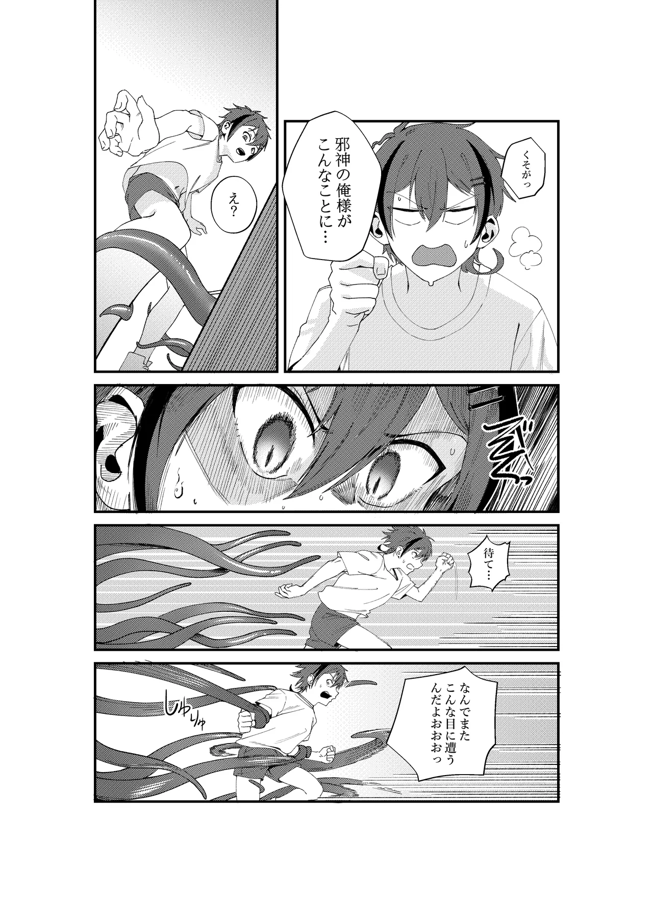 《榭肉祭》:下卷 - page101