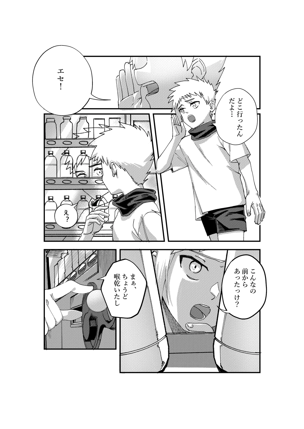 《榭肉祭》:下卷 - page114