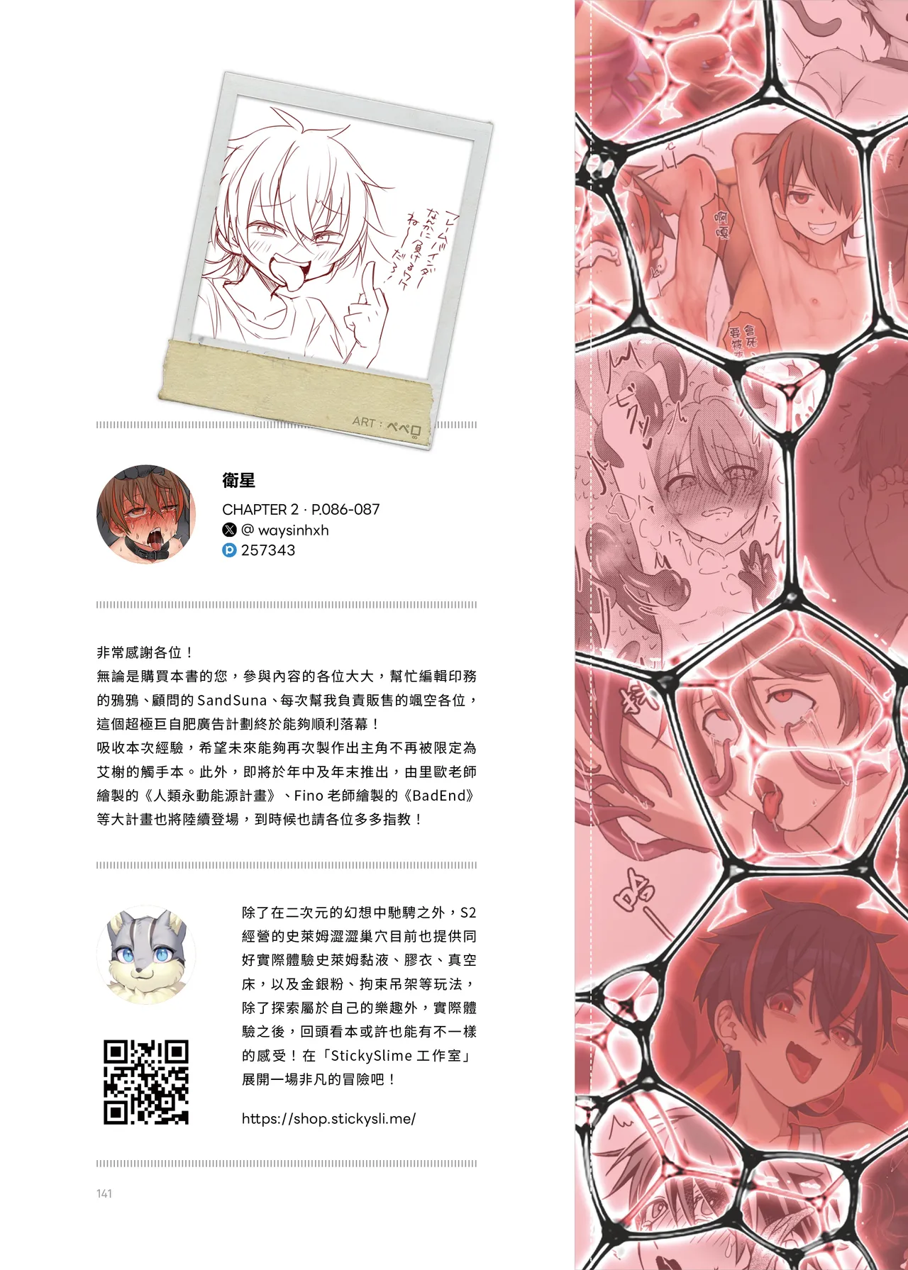 《榭肉祭》:下卷 - page143