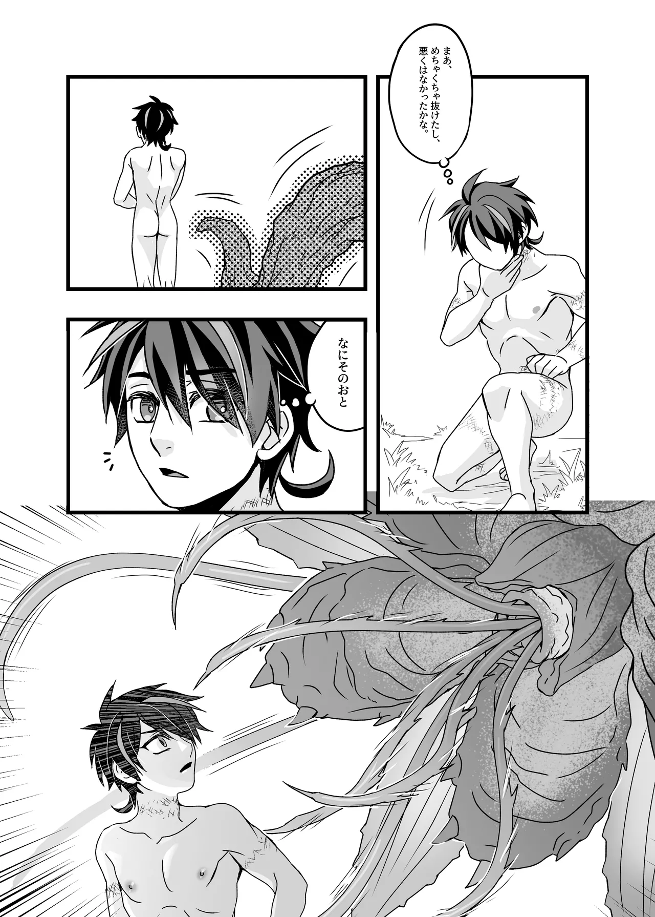 《榭肉祭》:下卷 - page26