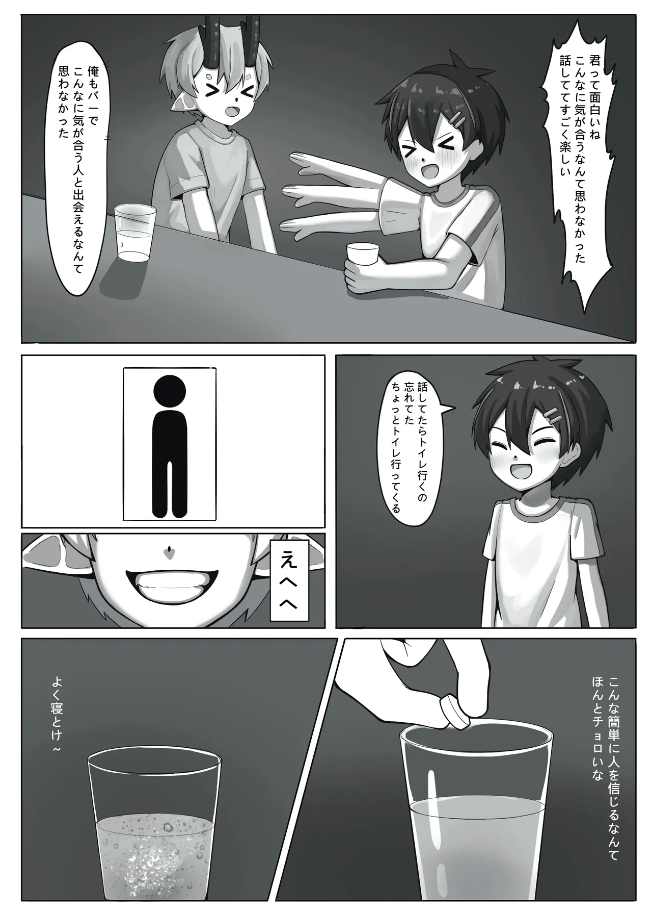 《榭肉祭》:下卷 - page48