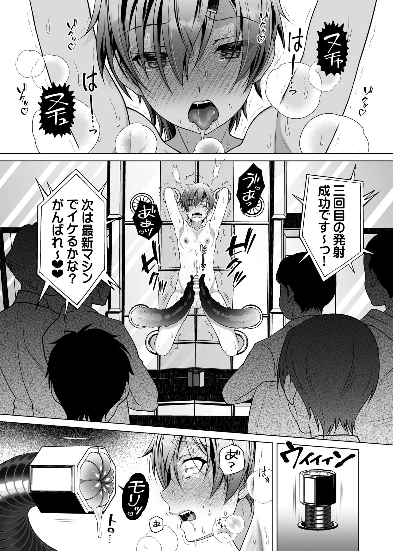 《榭肉祭》:下卷 - page5