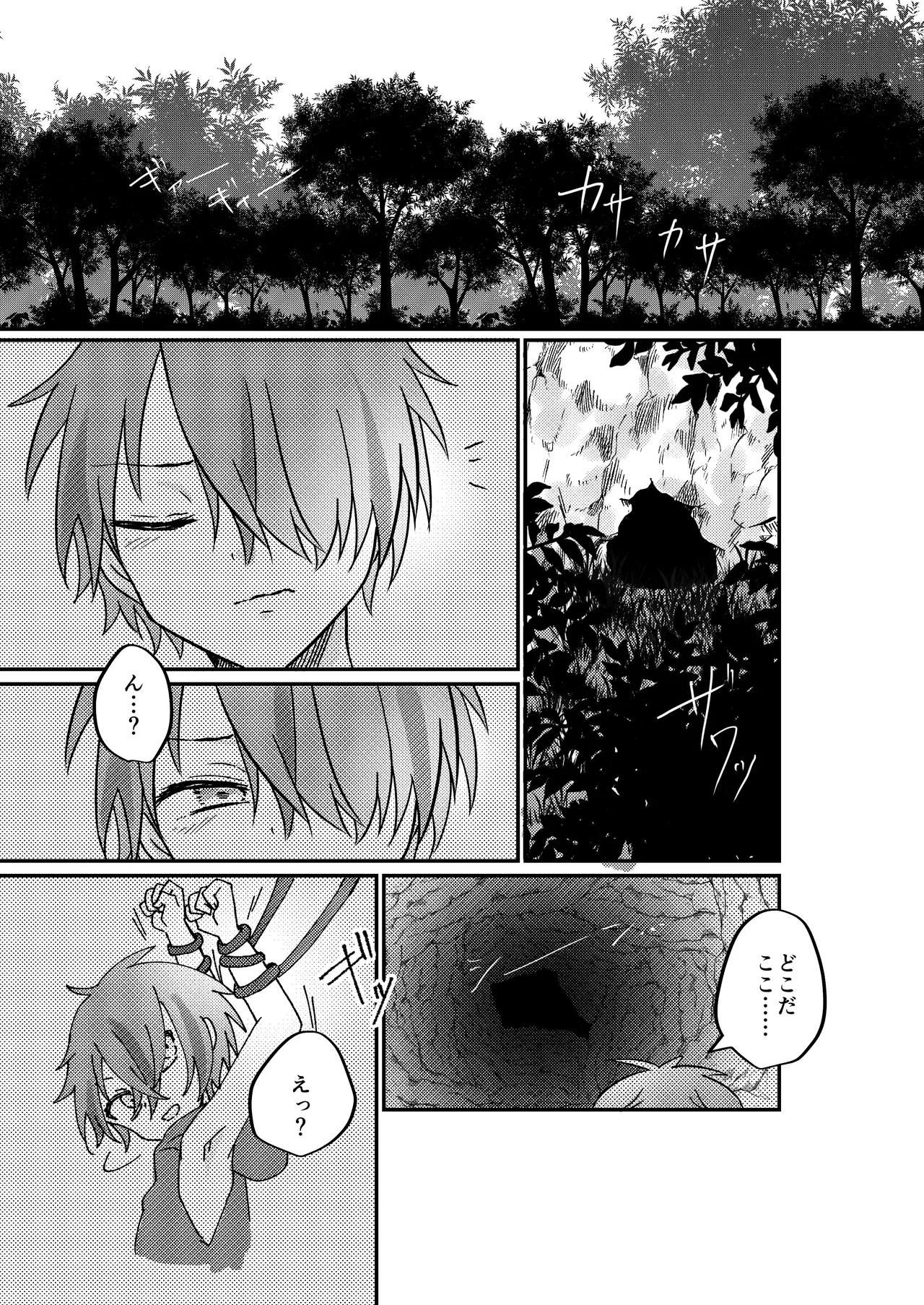 《榭肉祭》:下卷 - page57