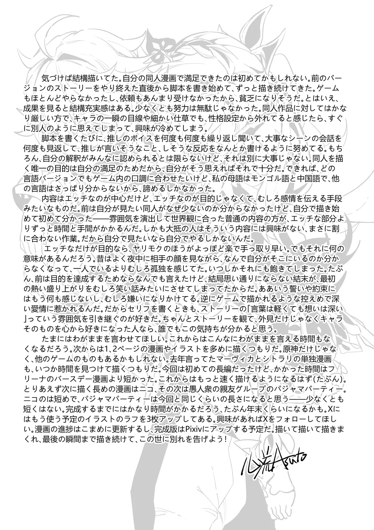 最初的贤者与杜麦尼 - page19