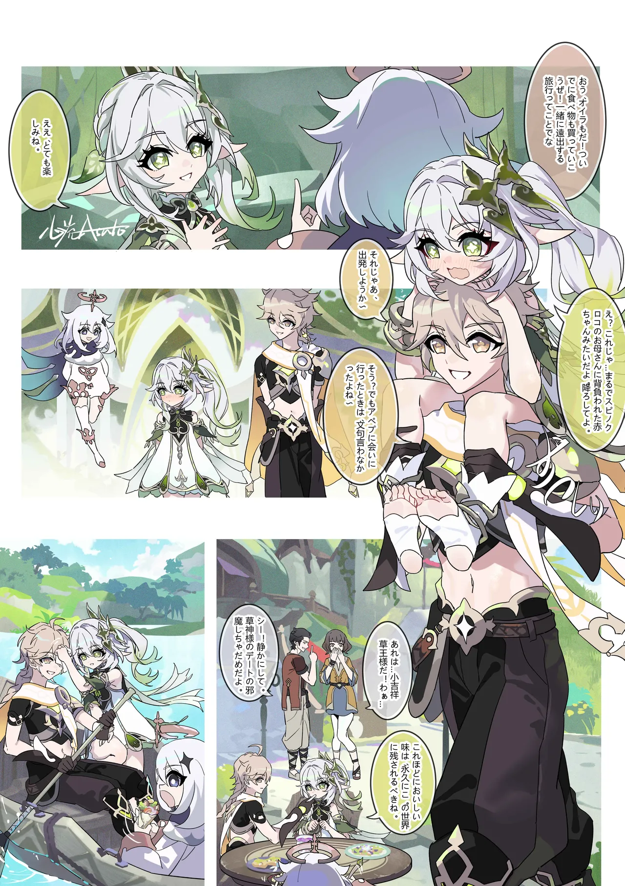 最初的贤者与杜麦尼 - page2