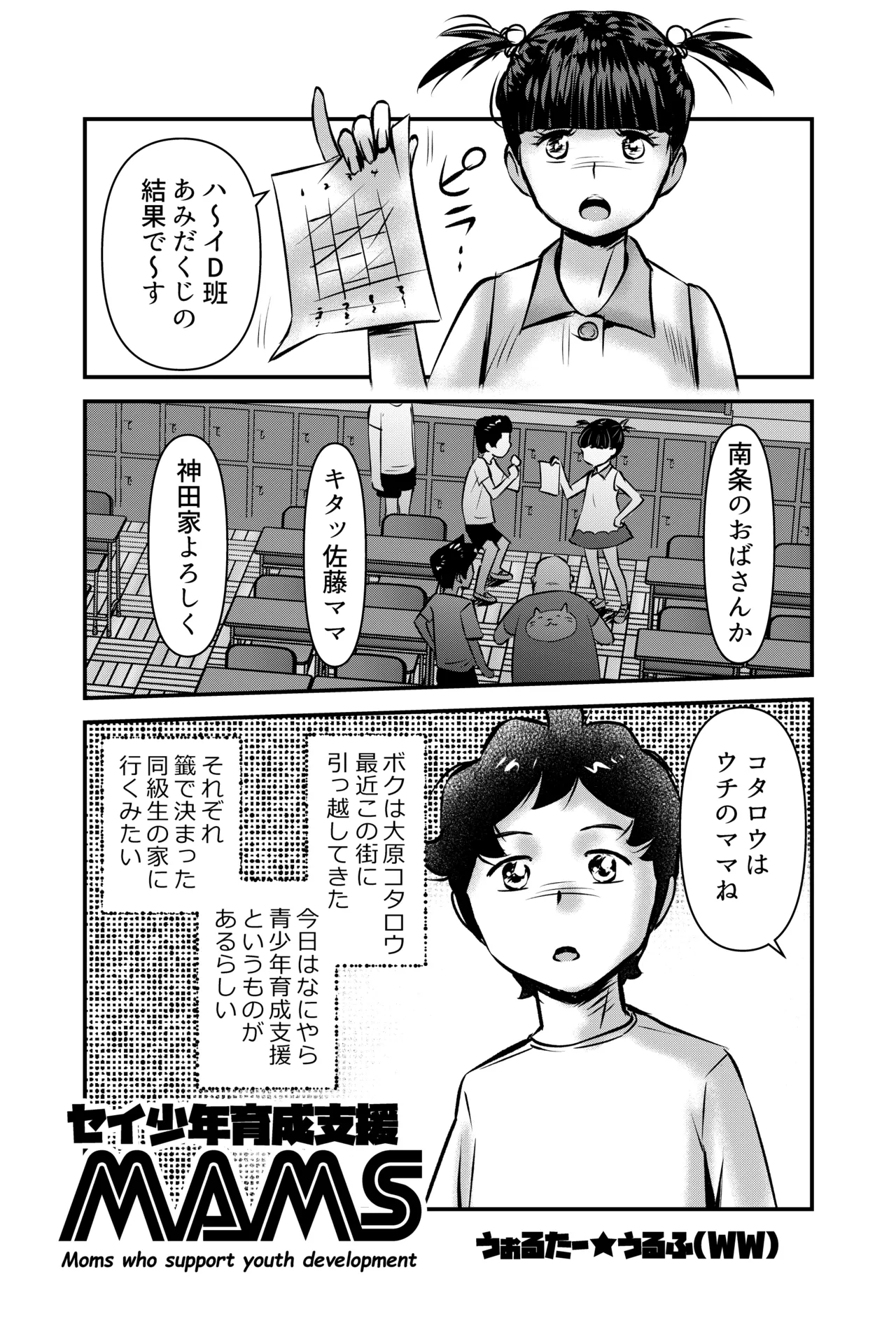 セイ少年育成支援MOMS