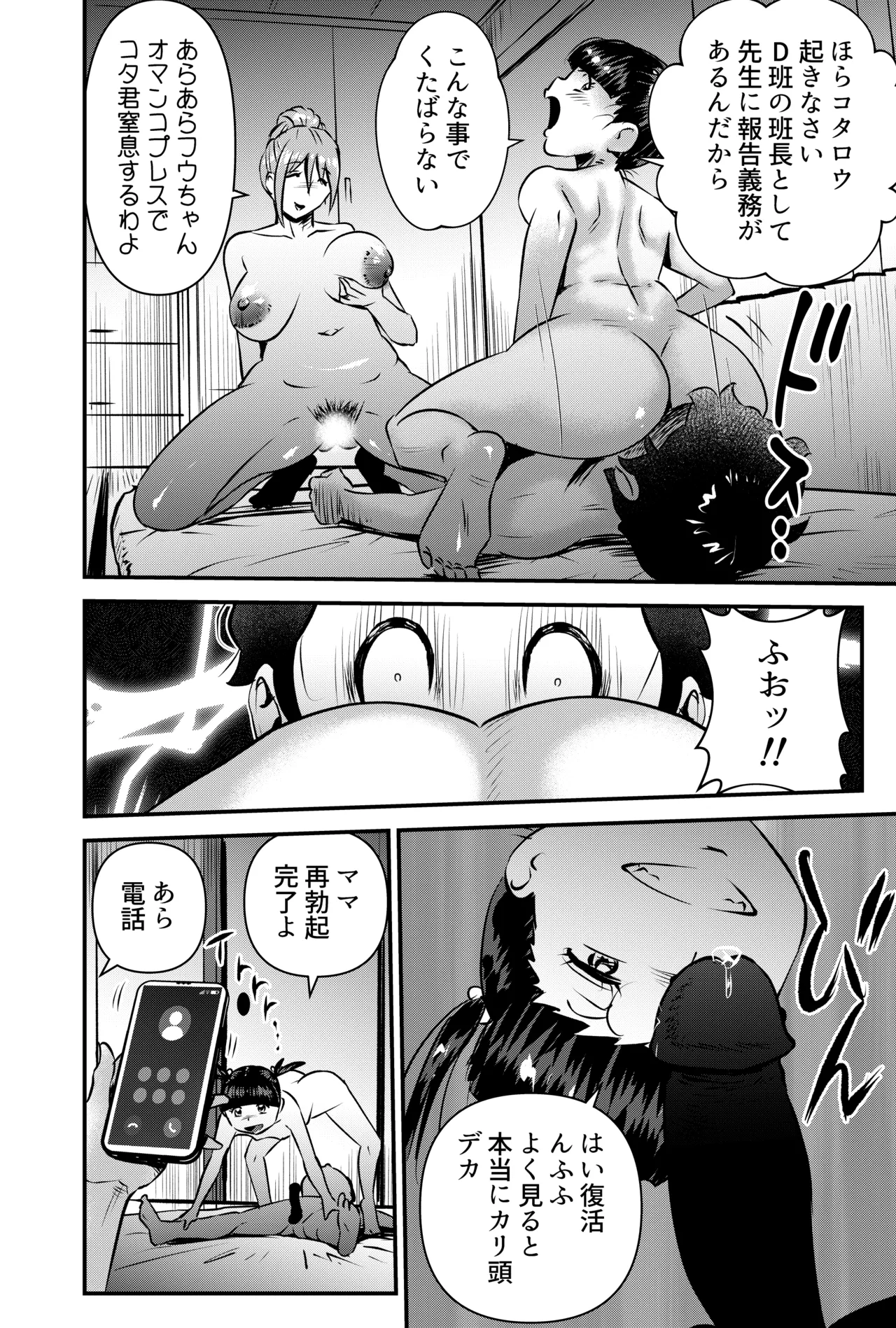 セイ少年育成支援MOMS - page10