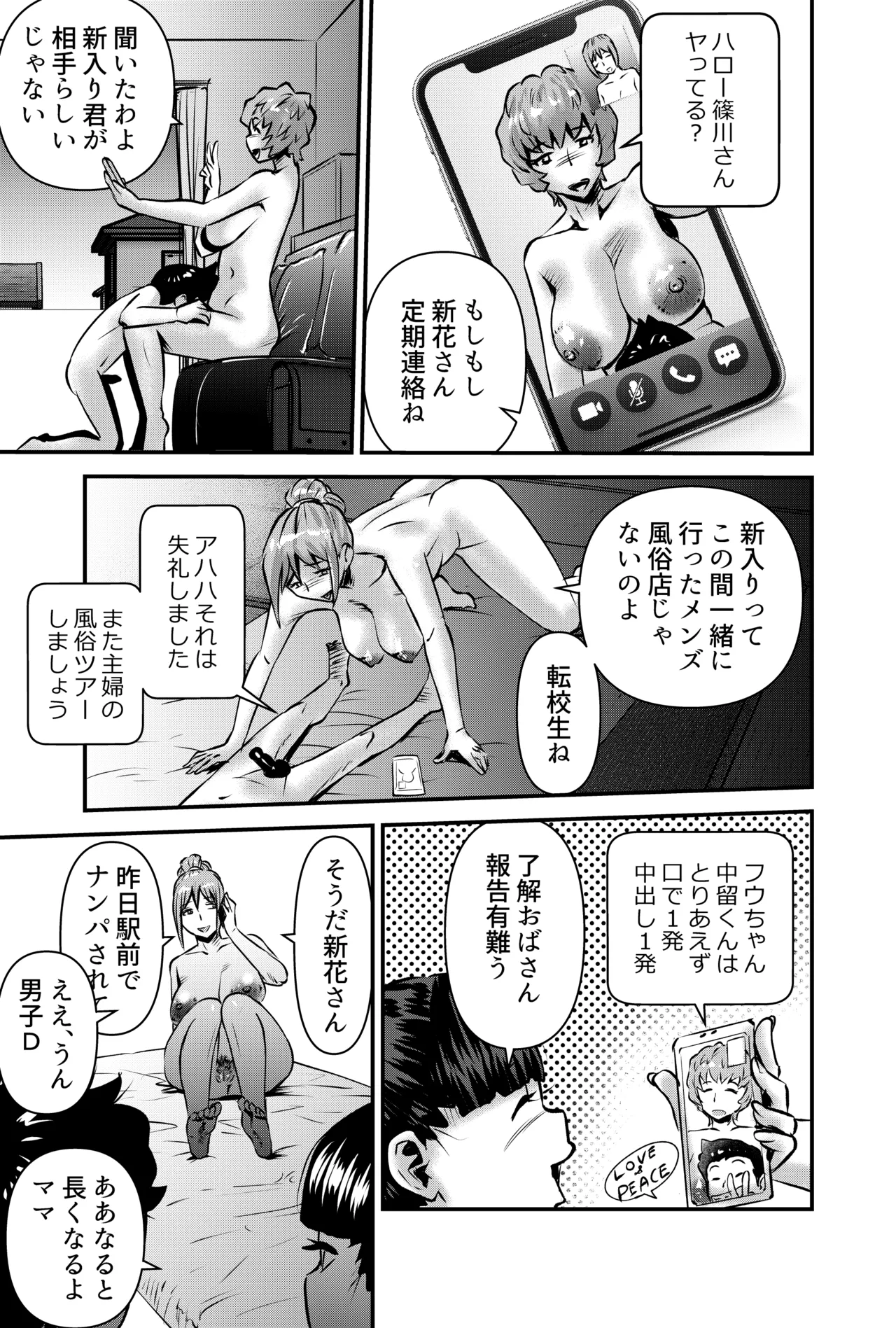 セイ少年育成支援MOMS - page11