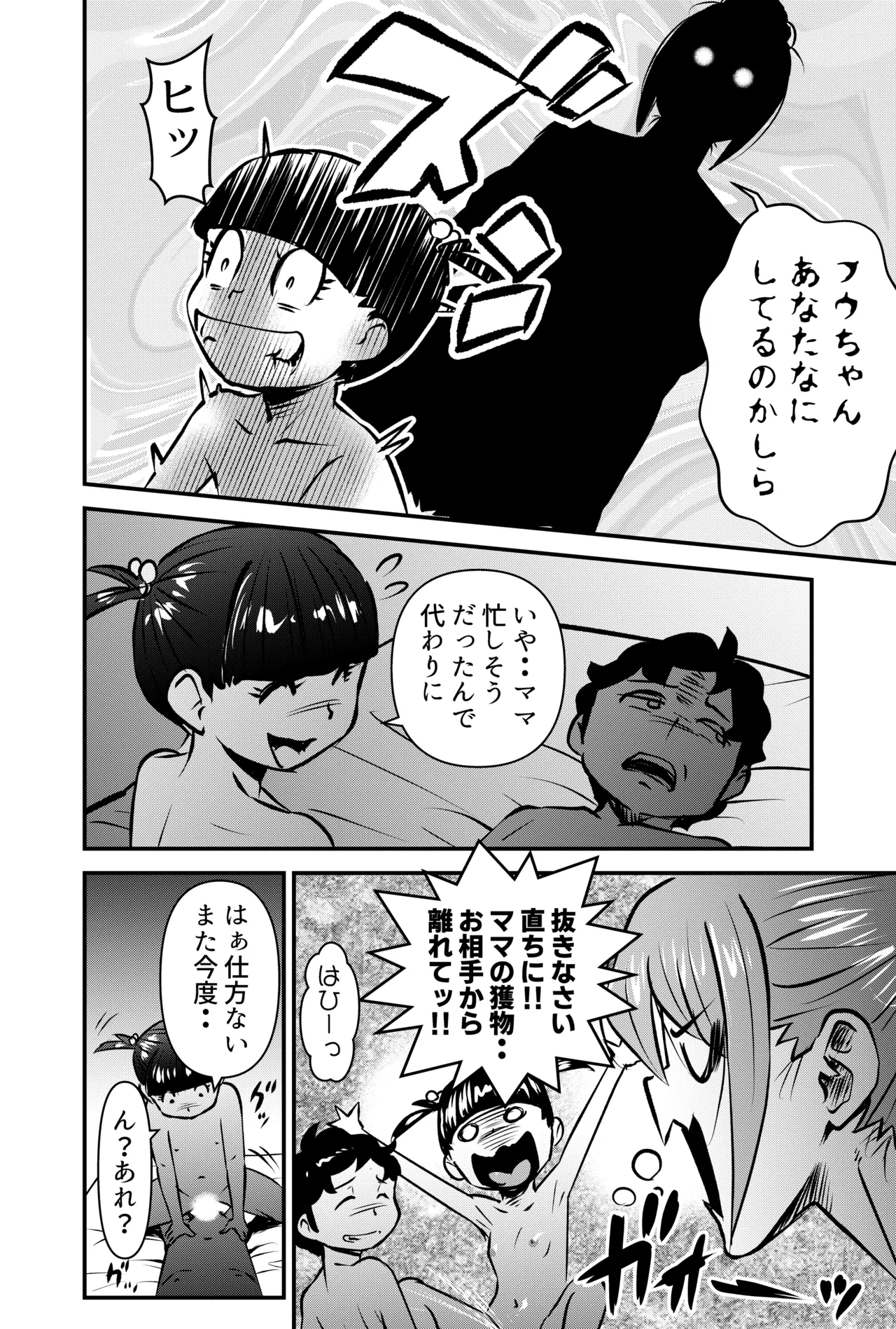 セイ少年育成支援MOMS - page14