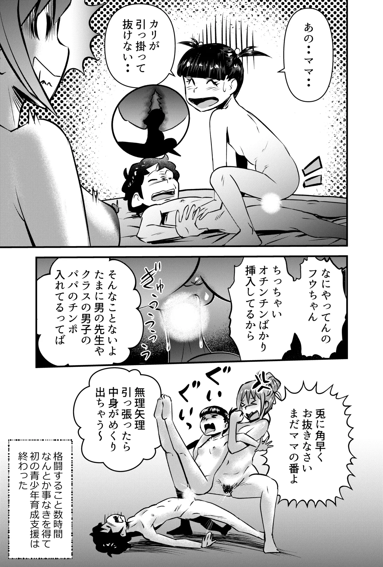 セイ少年育成支援MOMS - page15