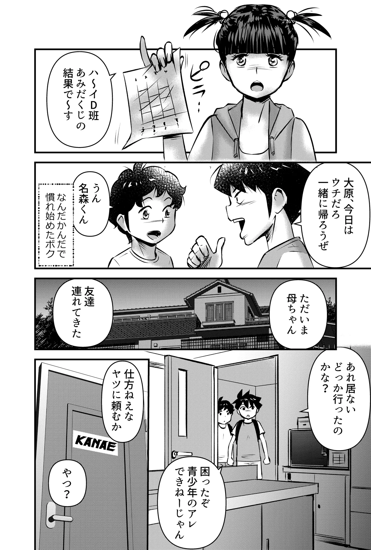 セイ少年育成支援MOMS - page16
