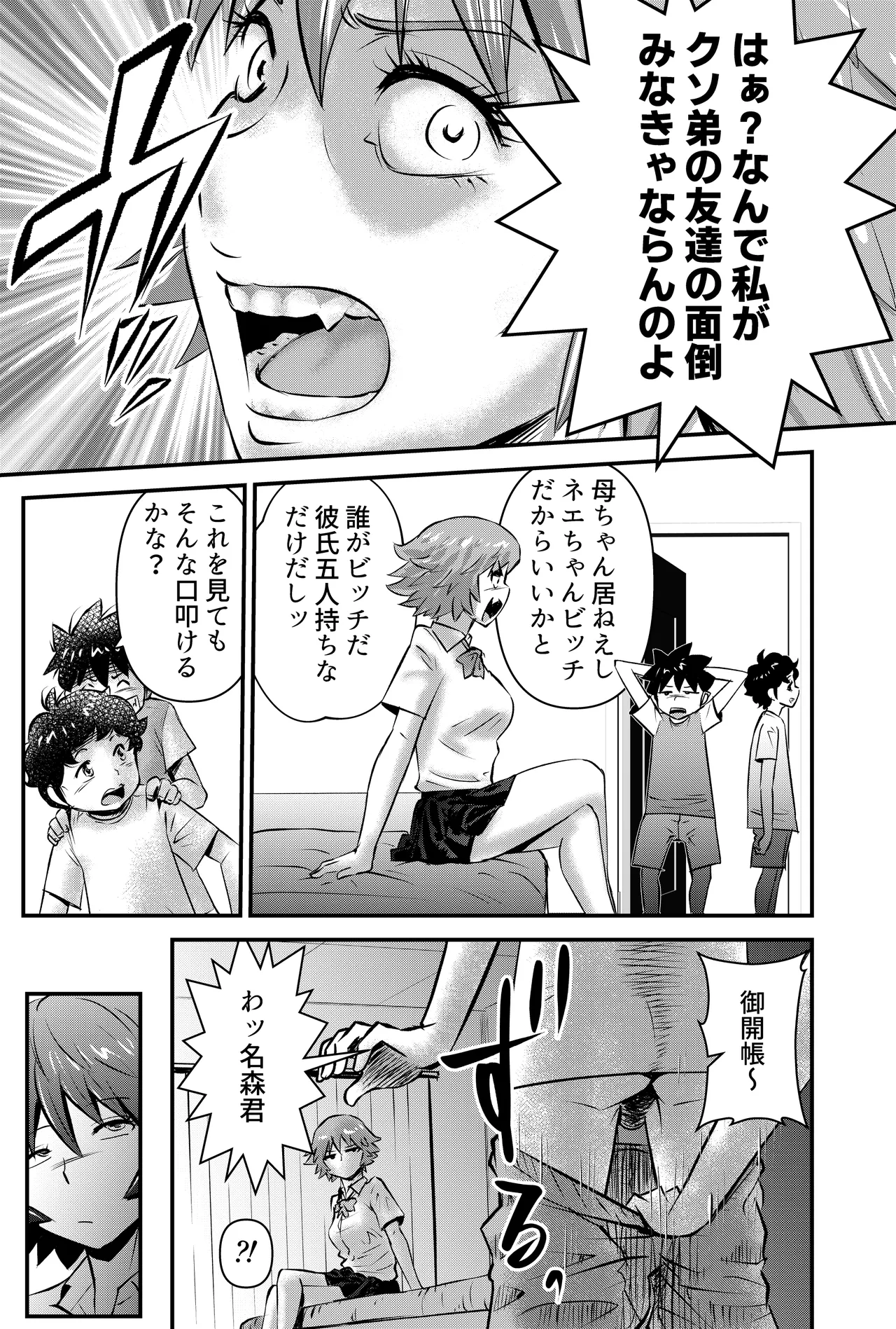 セイ少年育成支援MOMS - page17