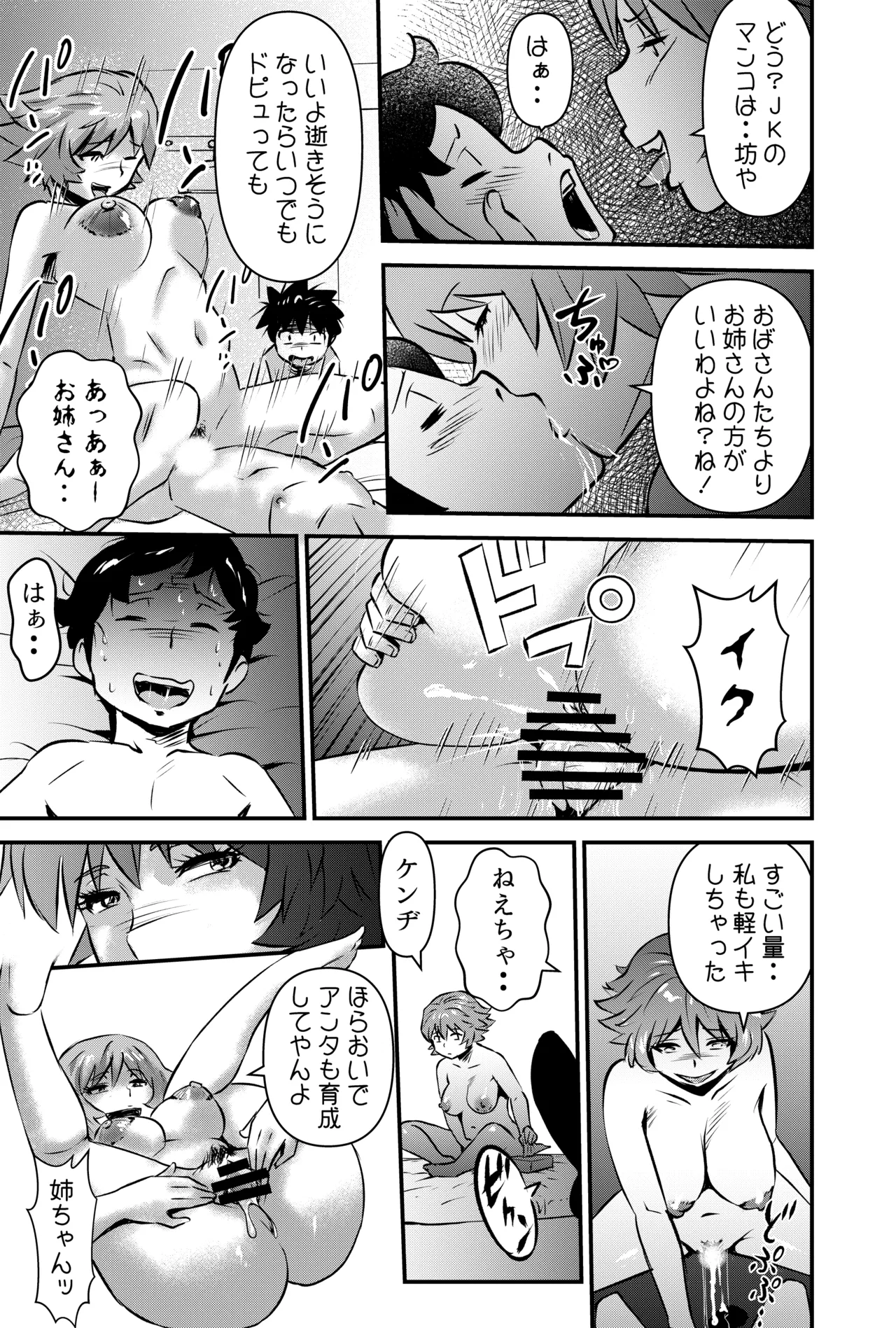 セイ少年育成支援MOMS - page19