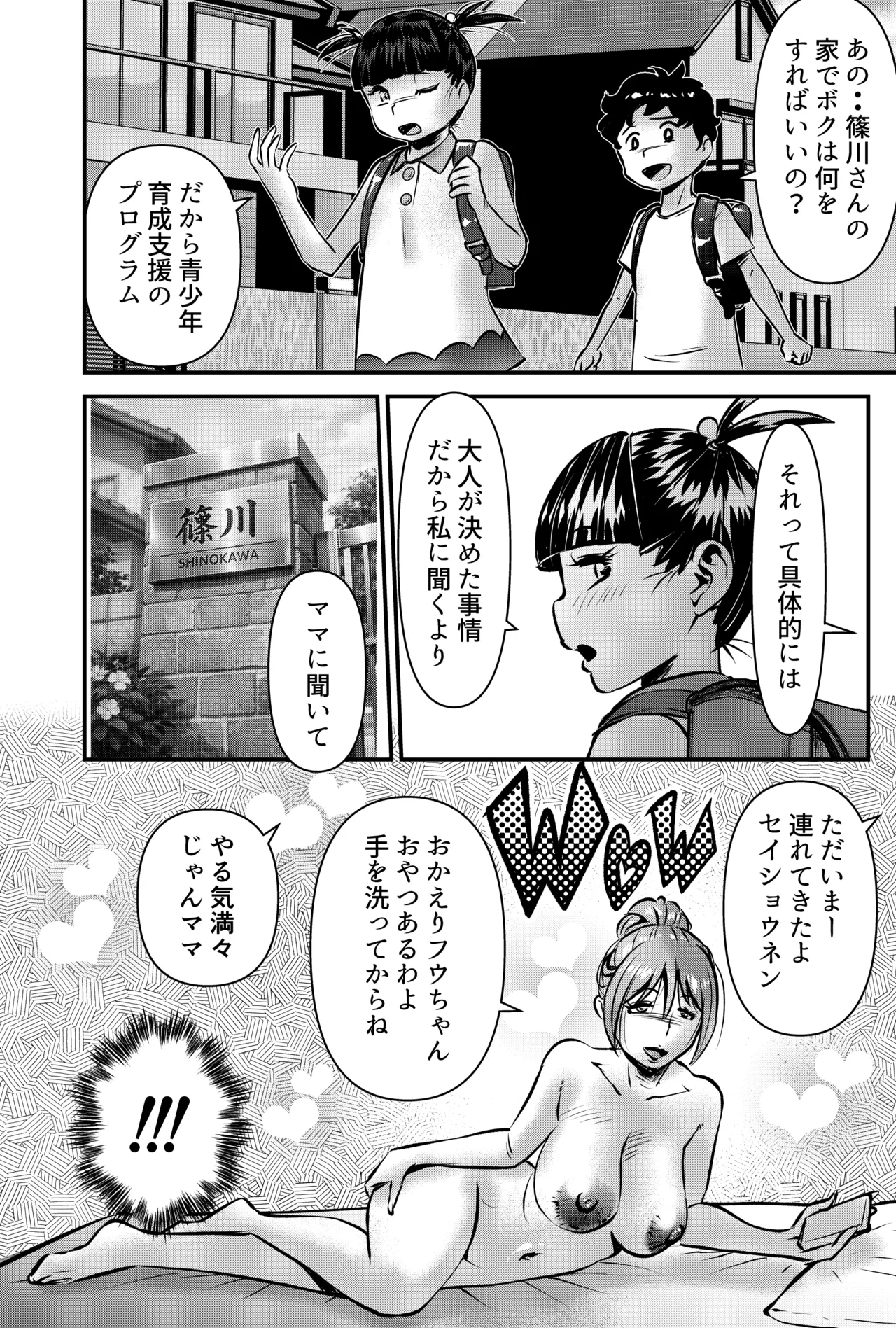 セイ少年育成支援MOMS - page2