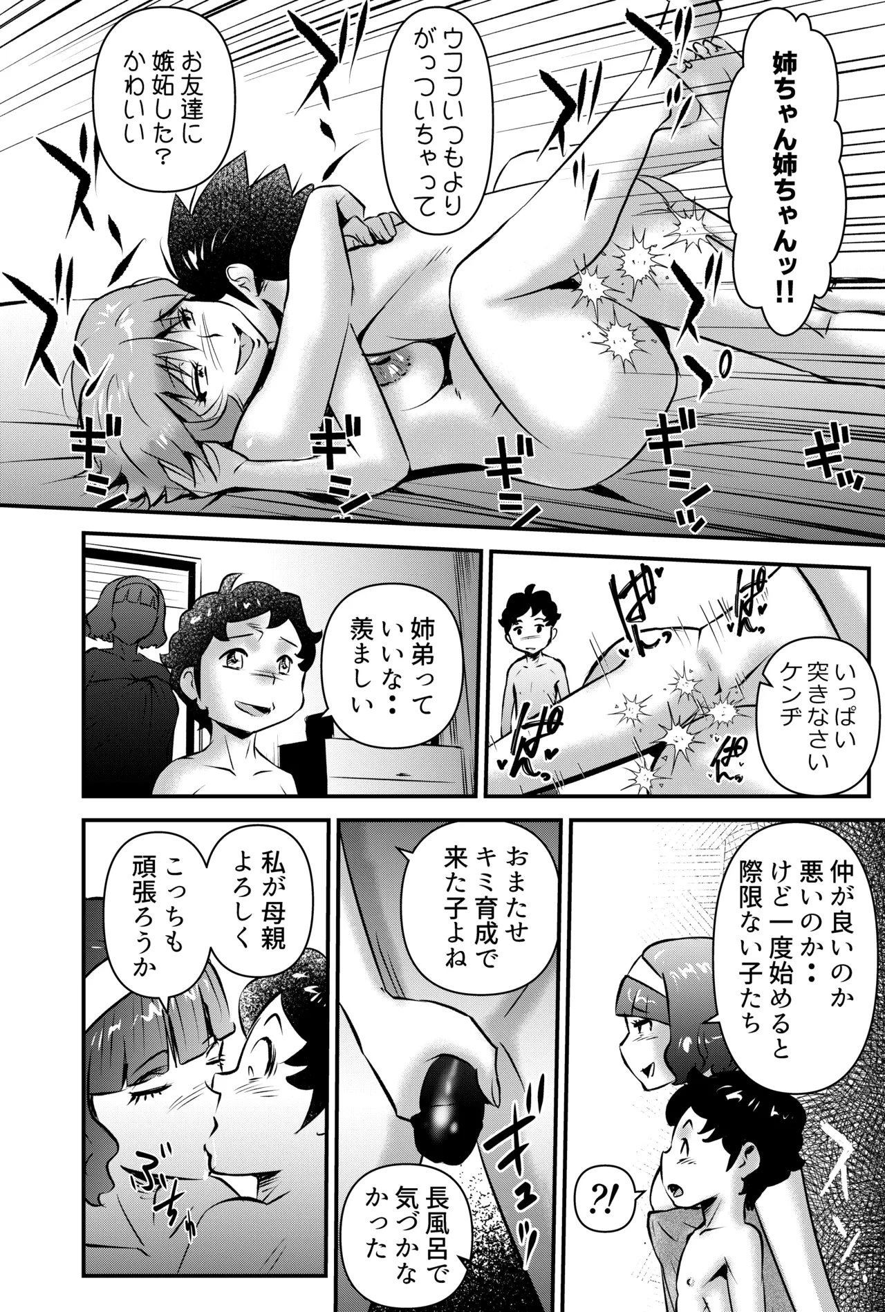 セイ少年育成支援MOMS - page20