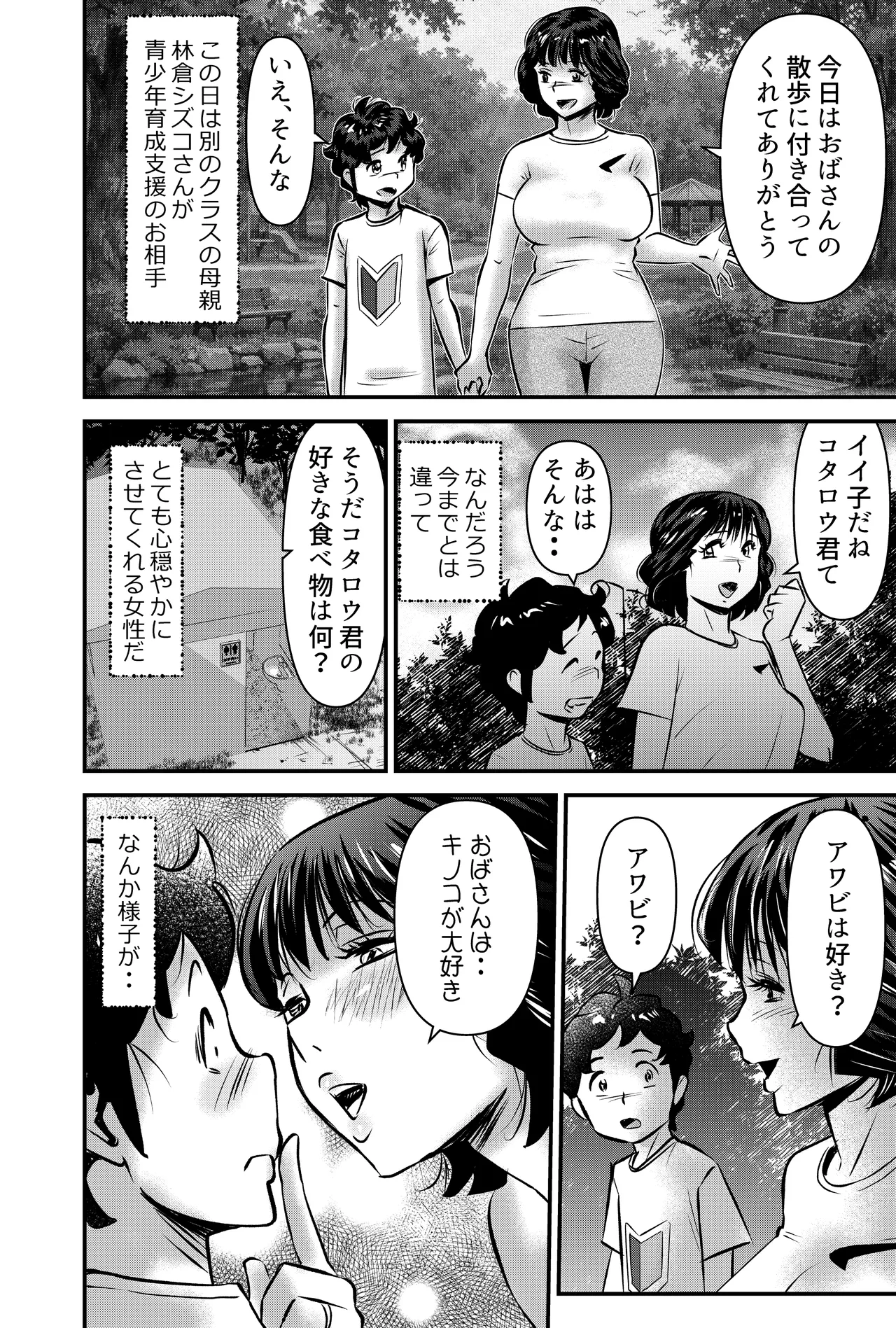セイ少年育成支援MOMS - page22